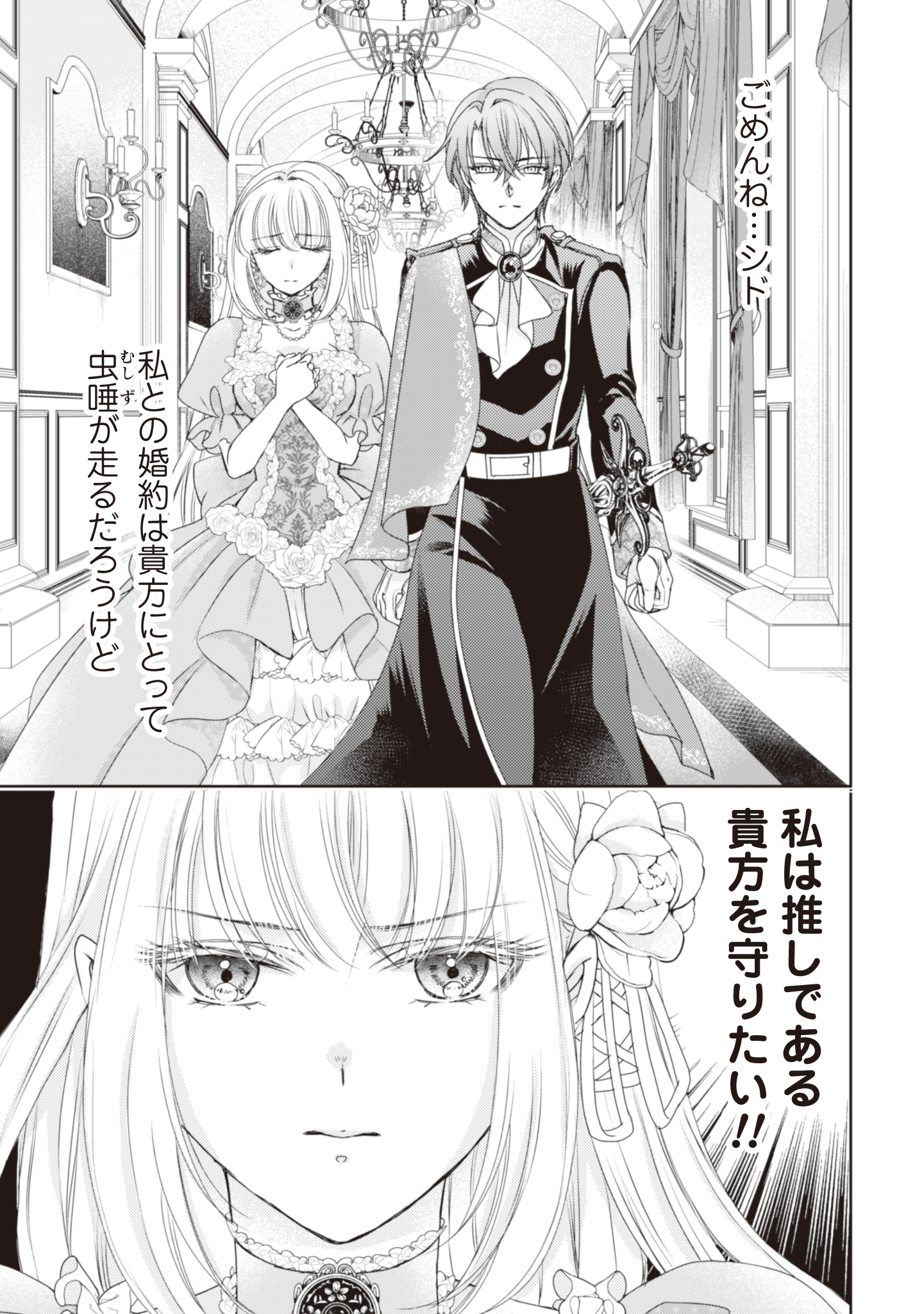 Akuyaku Reijou ni Dekiru Koto. - Tensei Reijou wa, Itsuwari no Koibito ni Mushou no Ai wo Sasagu - Chapter 1 - Page 27