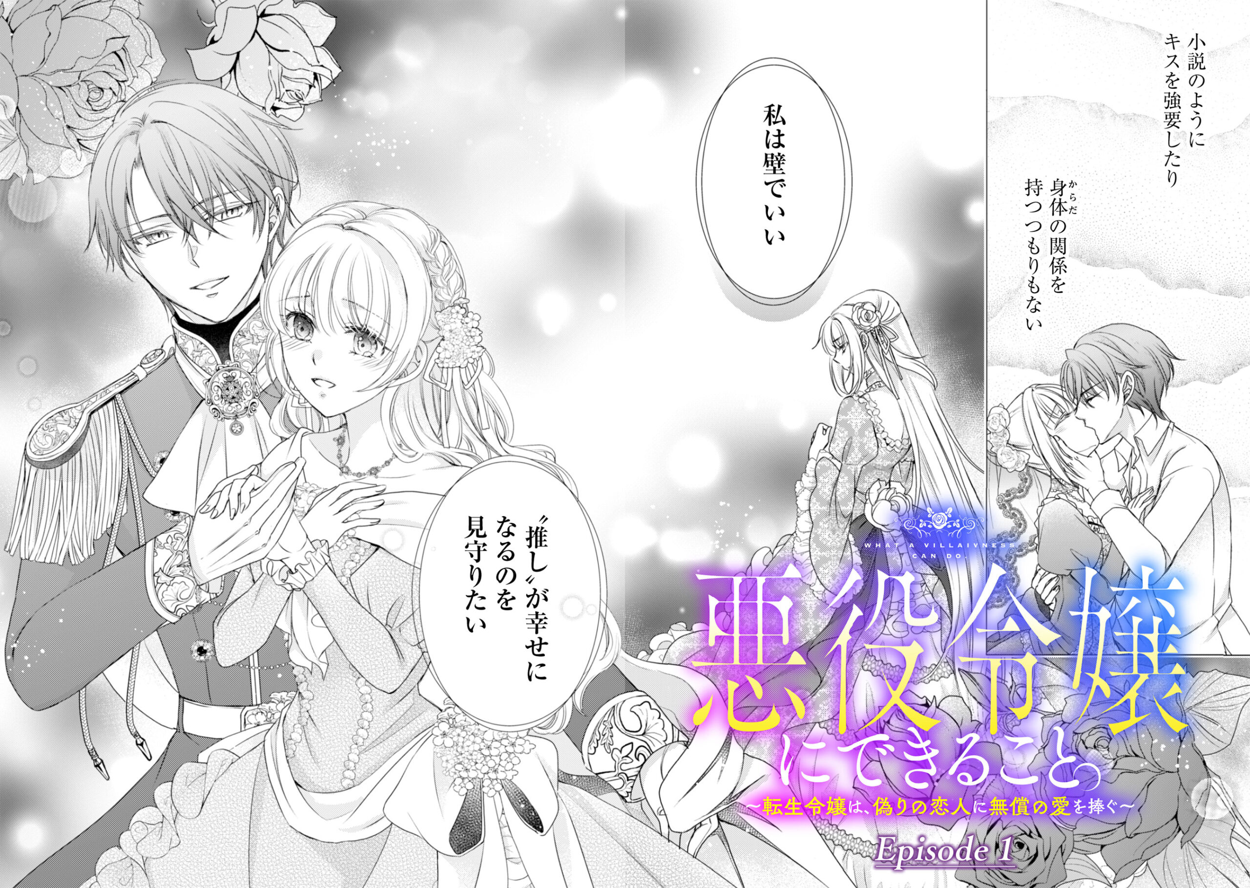 Akuyaku Reijou ni Dekiru Koto. - Tensei Reijou wa, Itsuwari no Koibito ni Mushou no Ai wo Sasagu - Chapter 1 - Page 28