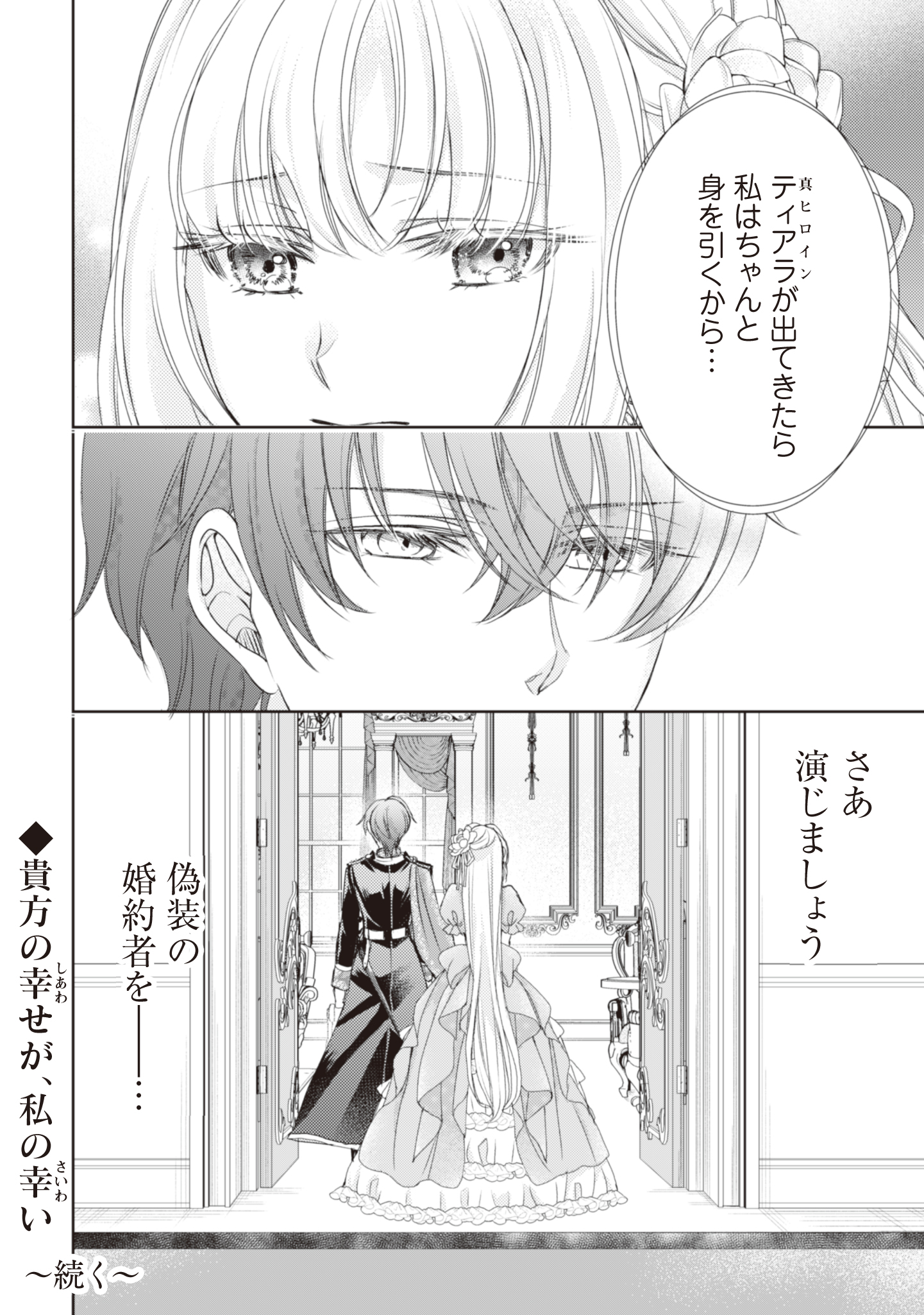 Akuyaku Reijou ni Dekiru Koto. - Tensei Reijou wa, Itsuwari no Koibito ni Mushou no Ai wo Sasagu - Chapter 1 - Page 29