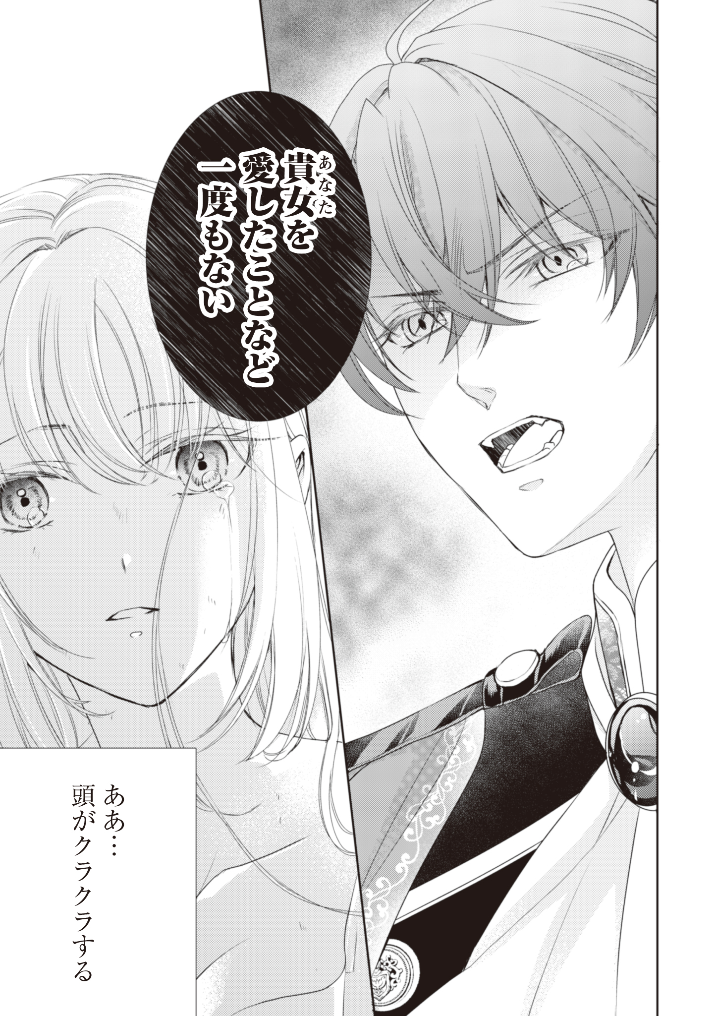 Akuyaku Reijou ni Dekiru Koto. - Tensei Reijou wa, Itsuwari no Koibito ni Mushou no Ai wo Sasagu - Chapter 1 - Page 3