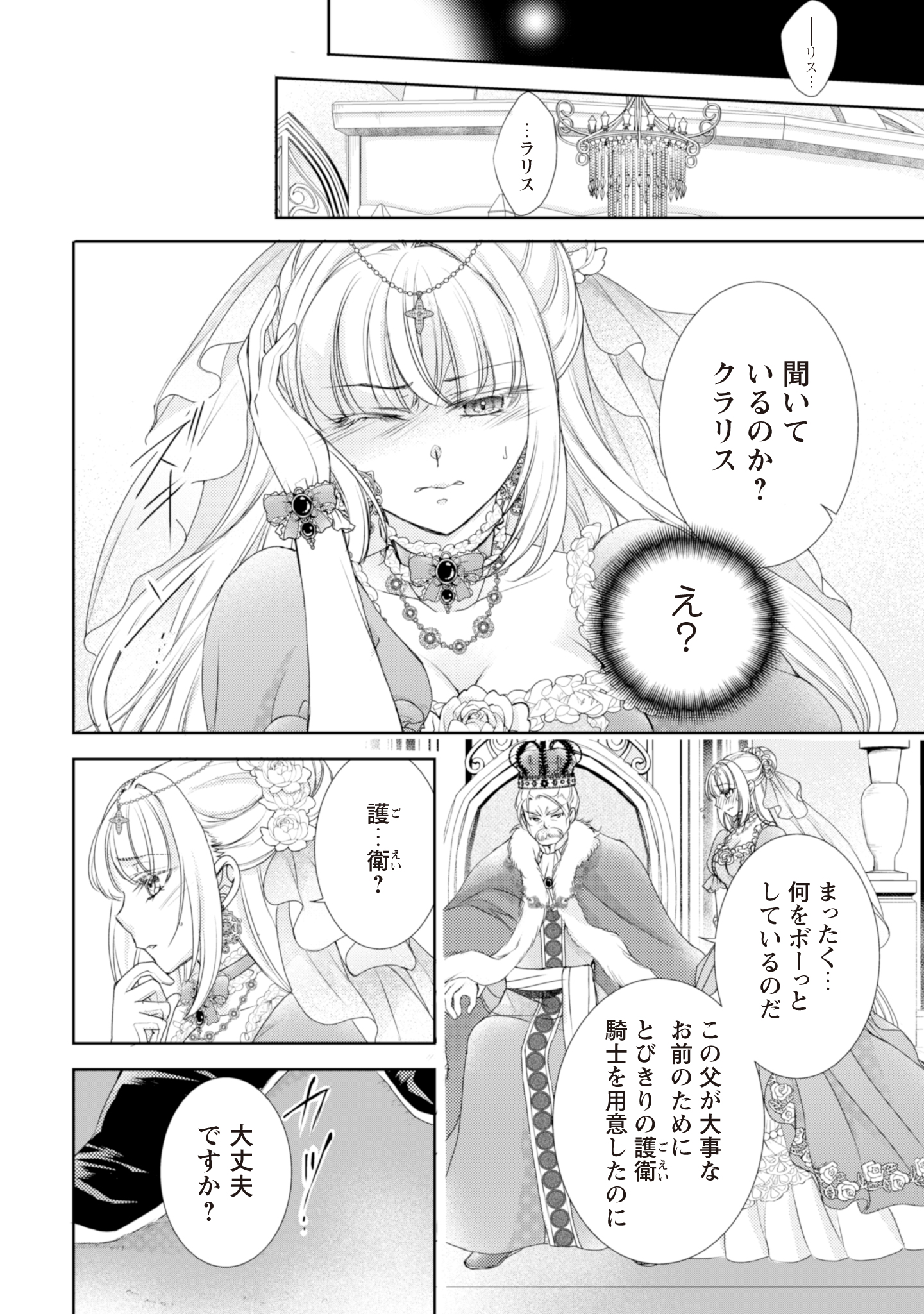 Akuyaku Reijou ni Dekiru Koto. - Tensei Reijou wa, Itsuwari no Koibito ni Mushou no Ai wo Sasagu - Chapter 1 - Page 4