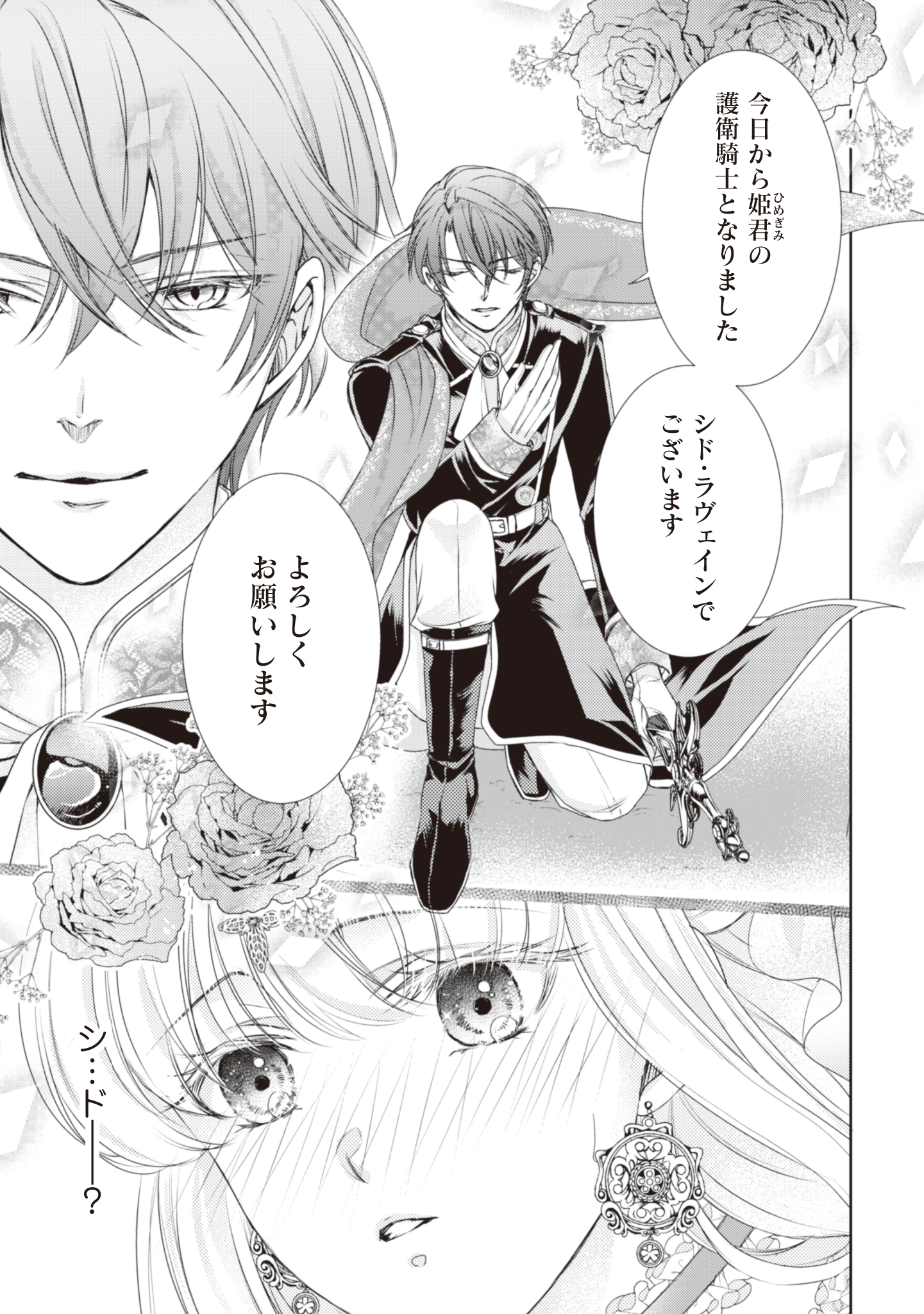 Akuyaku Reijou ni Dekiru Koto. - Tensei Reijou wa, Itsuwari no Koibito ni Mushou no Ai wo Sasagu - Chapter 1 - Page 5