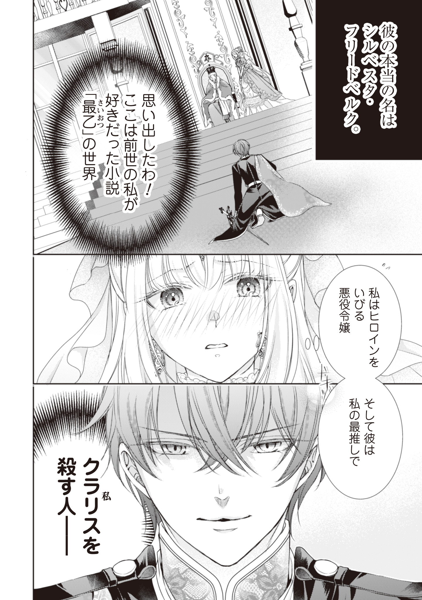 Akuyaku Reijou ni Dekiru Koto. - Tensei Reijou wa, Itsuwari no Koibito ni Mushou no Ai wo Sasagu - Chapter 1 - Page 6