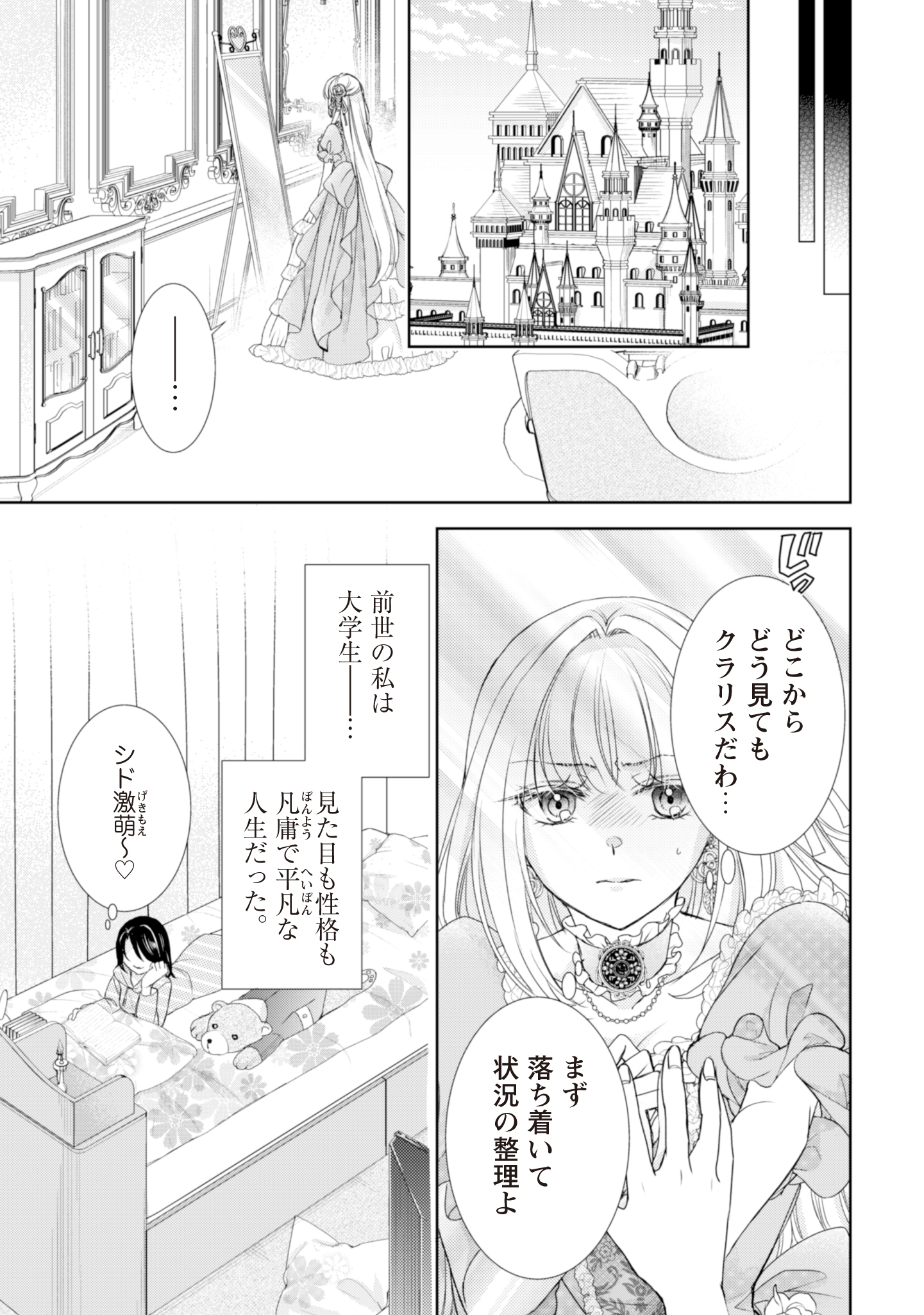 Akuyaku Reijou ni Dekiru Koto. - Tensei Reijou wa, Itsuwari no Koibito ni Mushou no Ai wo Sasagu - Chapter 1 - Page 7