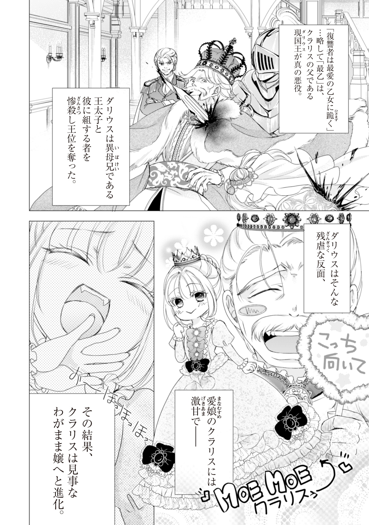 Akuyaku Reijou ni Dekiru Koto. - Tensei Reijou wa, Itsuwari no Koibito ni Mushou no Ai wo Sasagu - Chapter 1 - Page 8