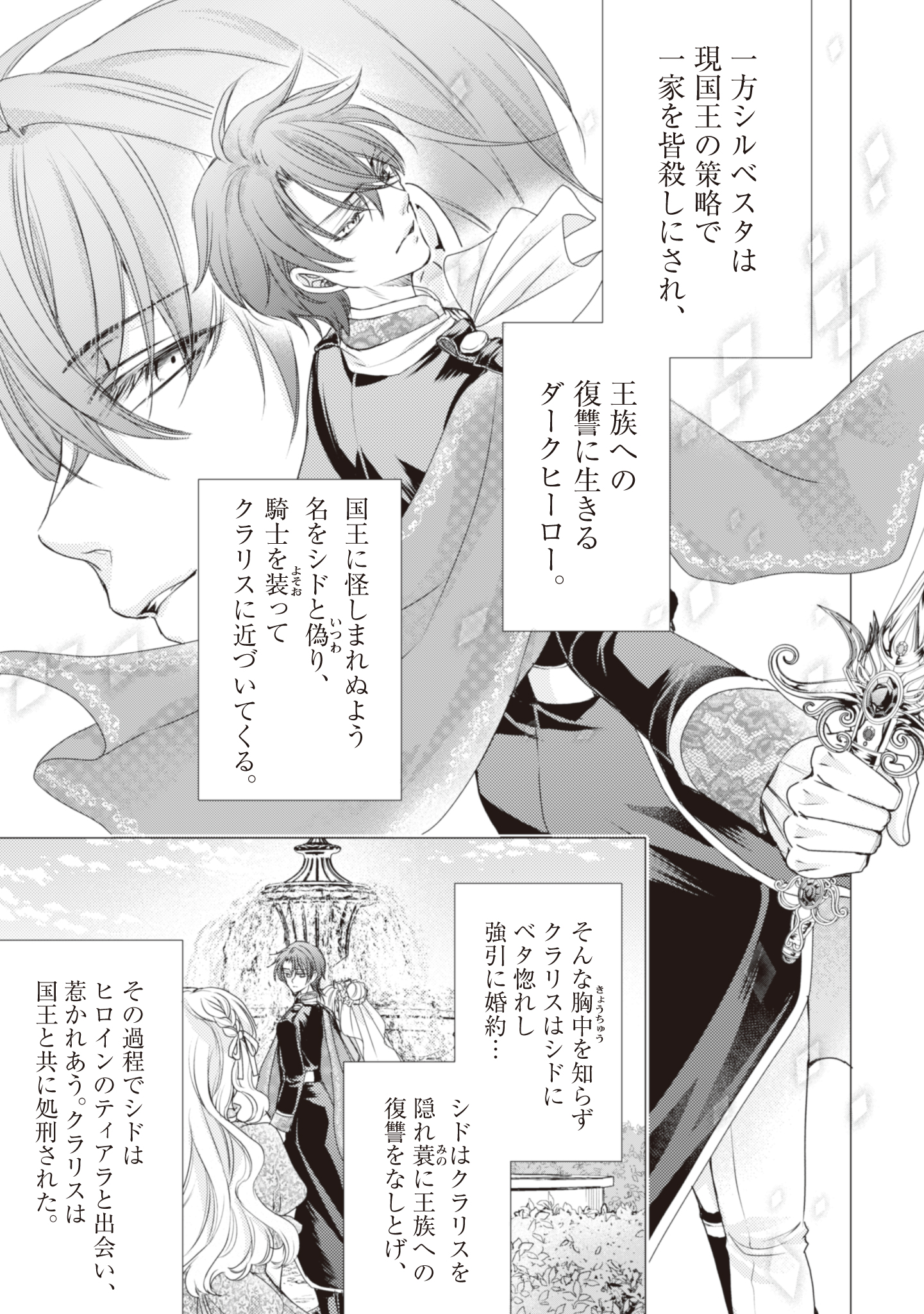 Akuyaku Reijou ni Dekiru Koto. - Tensei Reijou wa, Itsuwari no Koibito ni Mushou no Ai wo Sasagu - Chapter 1 - Page 9