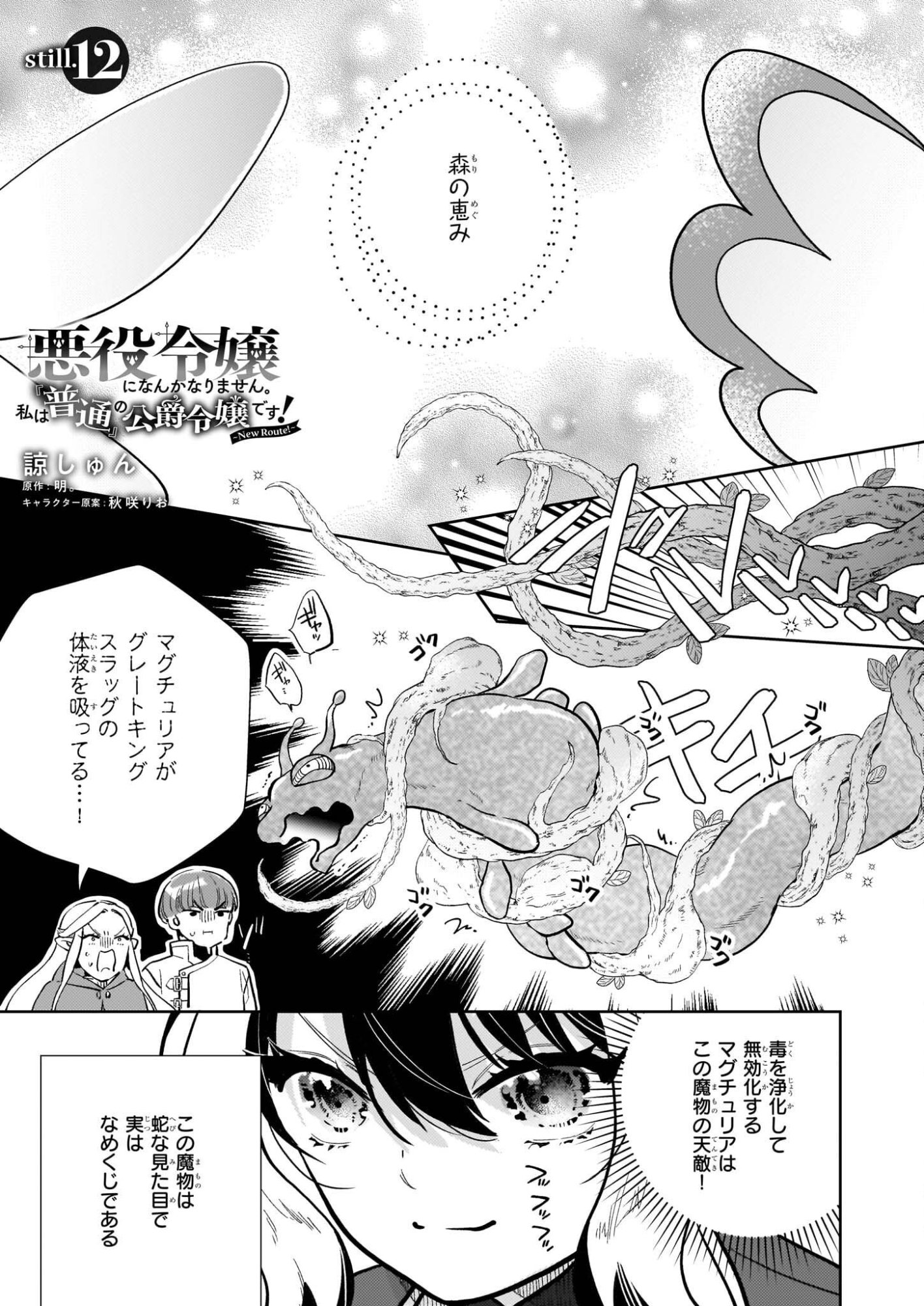 Akuyaku Reijou ni Nanka Narimasen. Watashi wa "Futsu" no Koushaku Reijou desu! - Chapter 12 - Page 1
