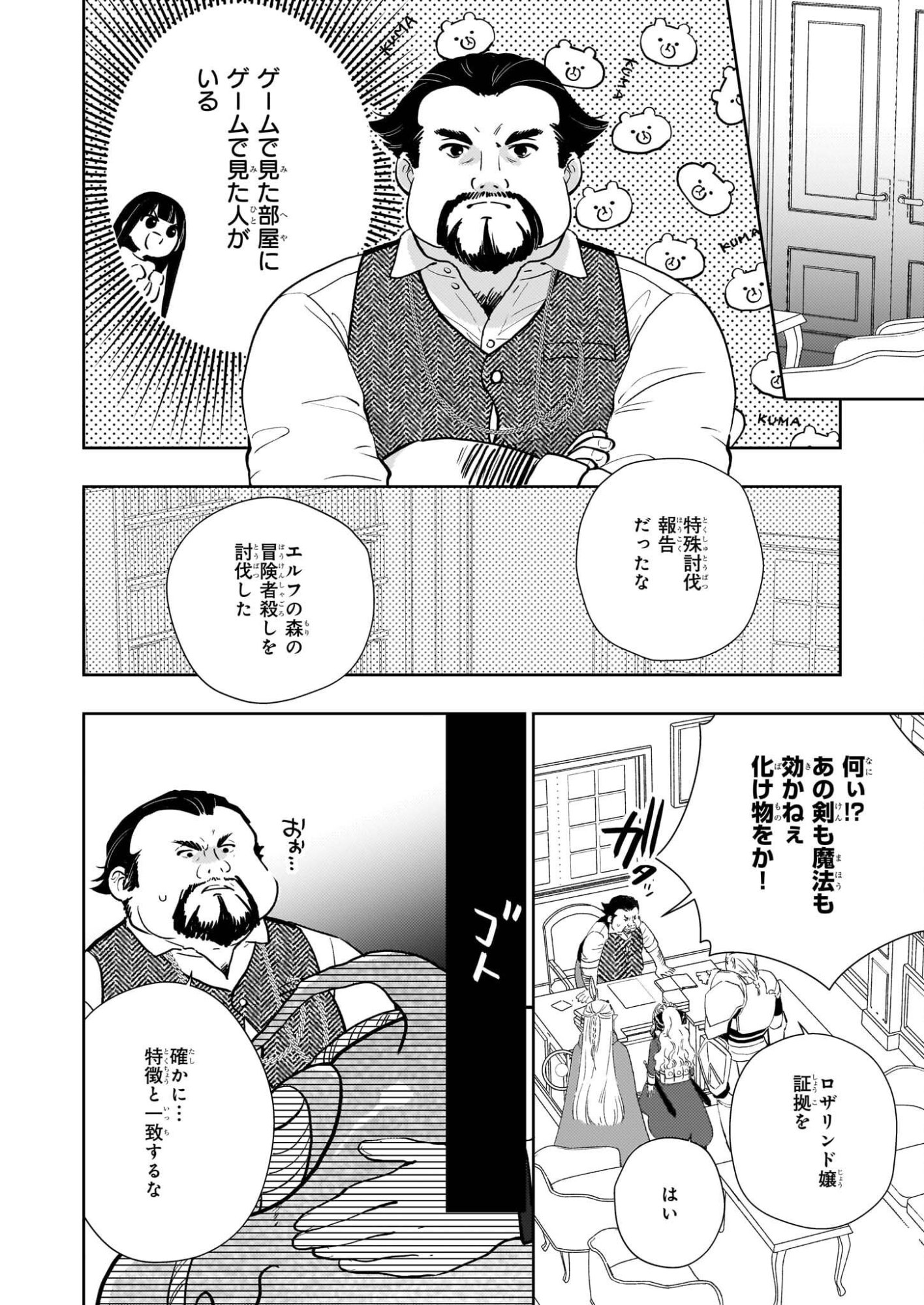 Akuyaku Reijou ni Nanka Narimasen. Watashi wa "Futsu" no Koushaku Reijou desu! - Chapter 12 - Page 10