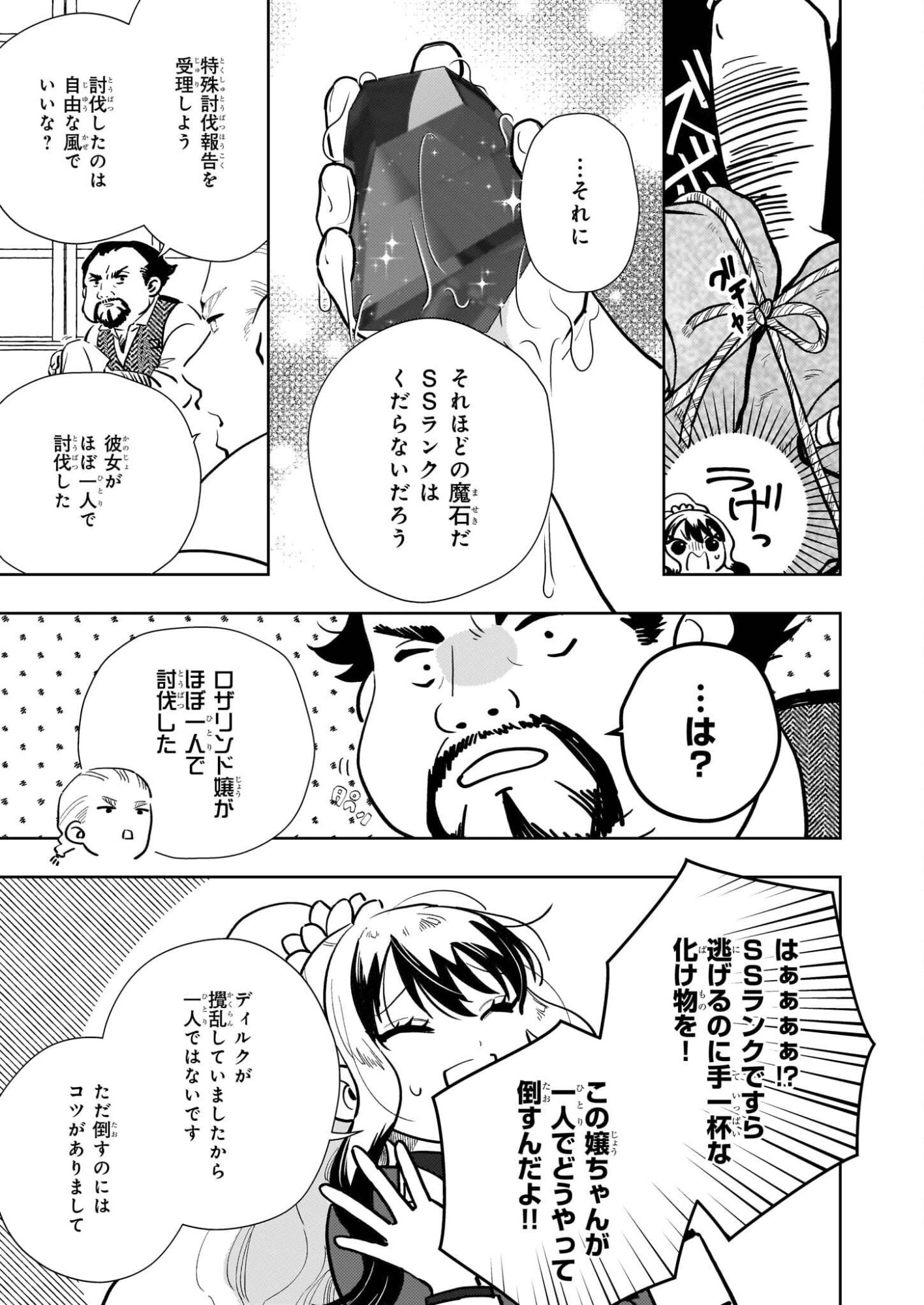 Akuyaku Reijou ni Nanka Narimasen. Watashi wa "Futsu" no Koushaku Reijou desu! - Chapter 12 - Page 11