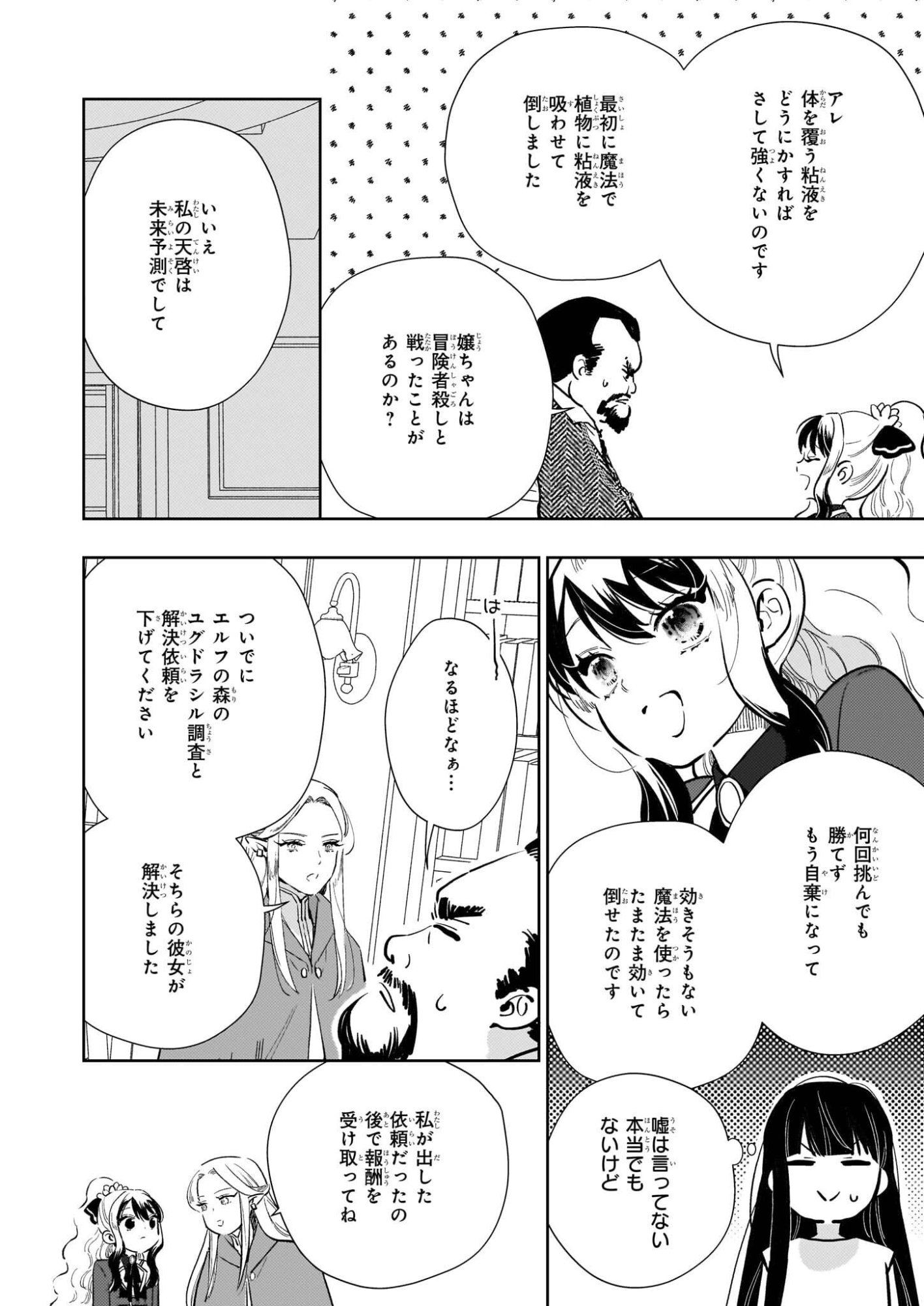 Akuyaku Reijou ni Nanka Narimasen. Watashi wa "Futsu" no Koushaku Reijou desu! - Chapter 12 - Page 12