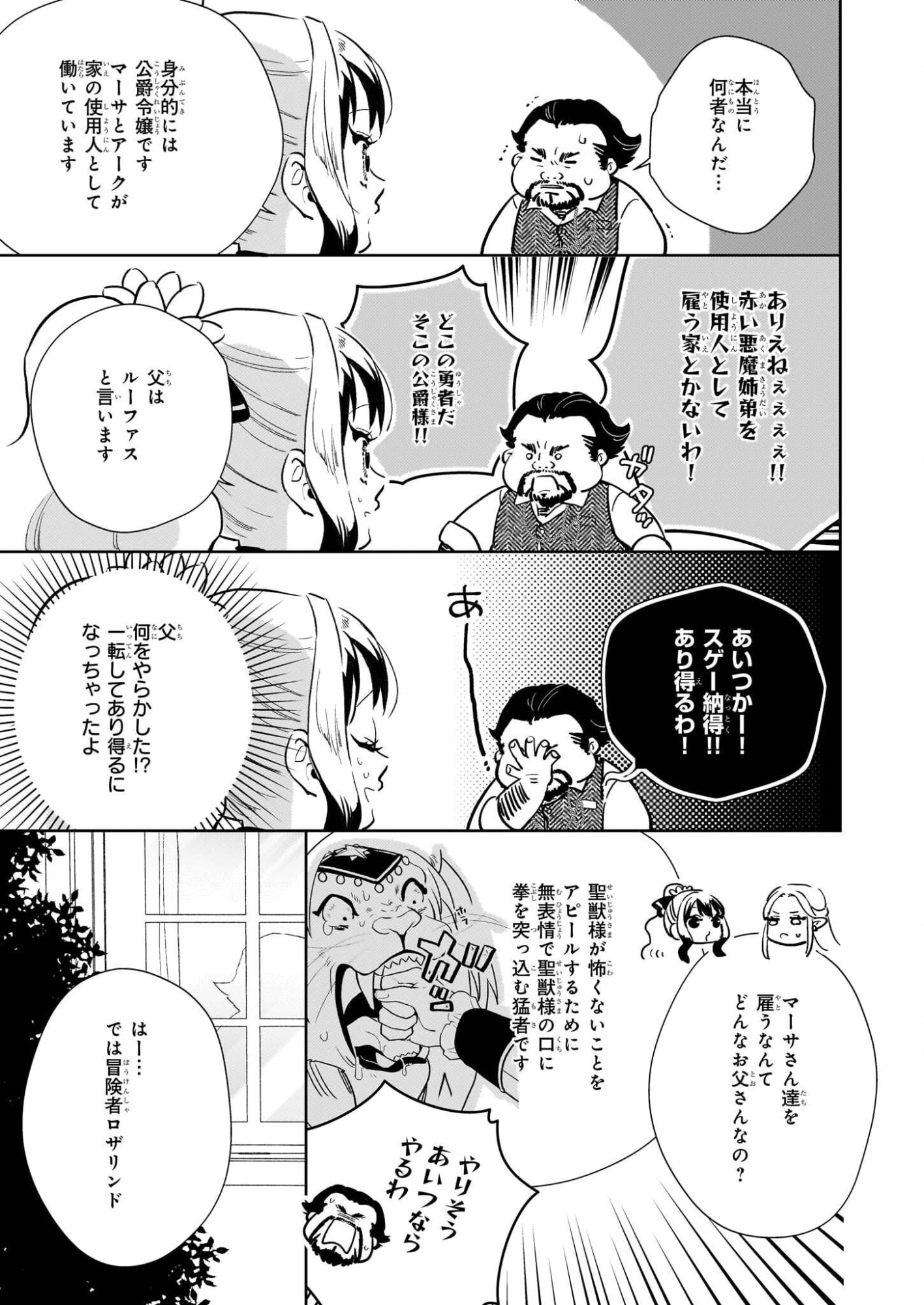 Akuyaku Reijou ni Nanka Narimasen. Watashi wa "Futsu" no Koushaku Reijou desu! - Chapter 12 - Page 13