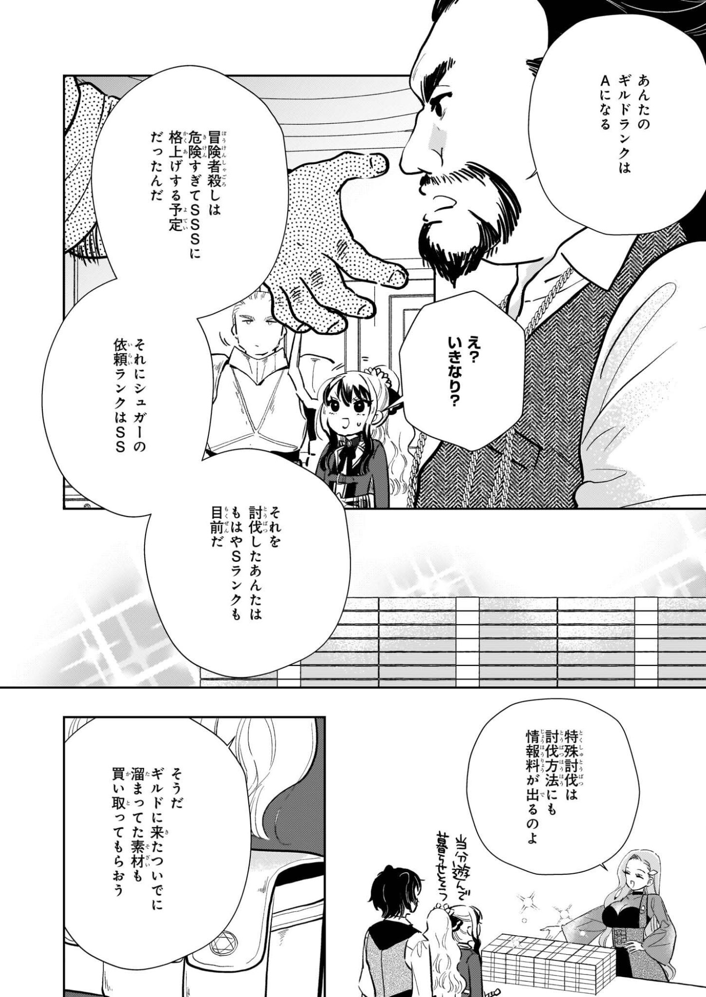 Akuyaku Reijou ni Nanka Narimasen. Watashi wa "Futsu" no Koushaku Reijou desu! - Chapter 12 - Page 14