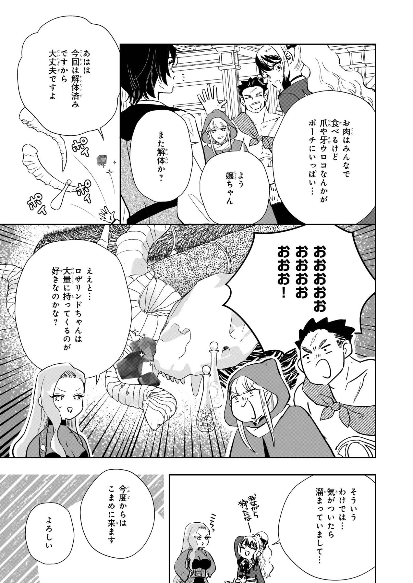 Akuyaku Reijou ni Nanka Narimasen. Watashi wa "Futsu" no Koushaku Reijou desu! - Chapter 12 - Page 15