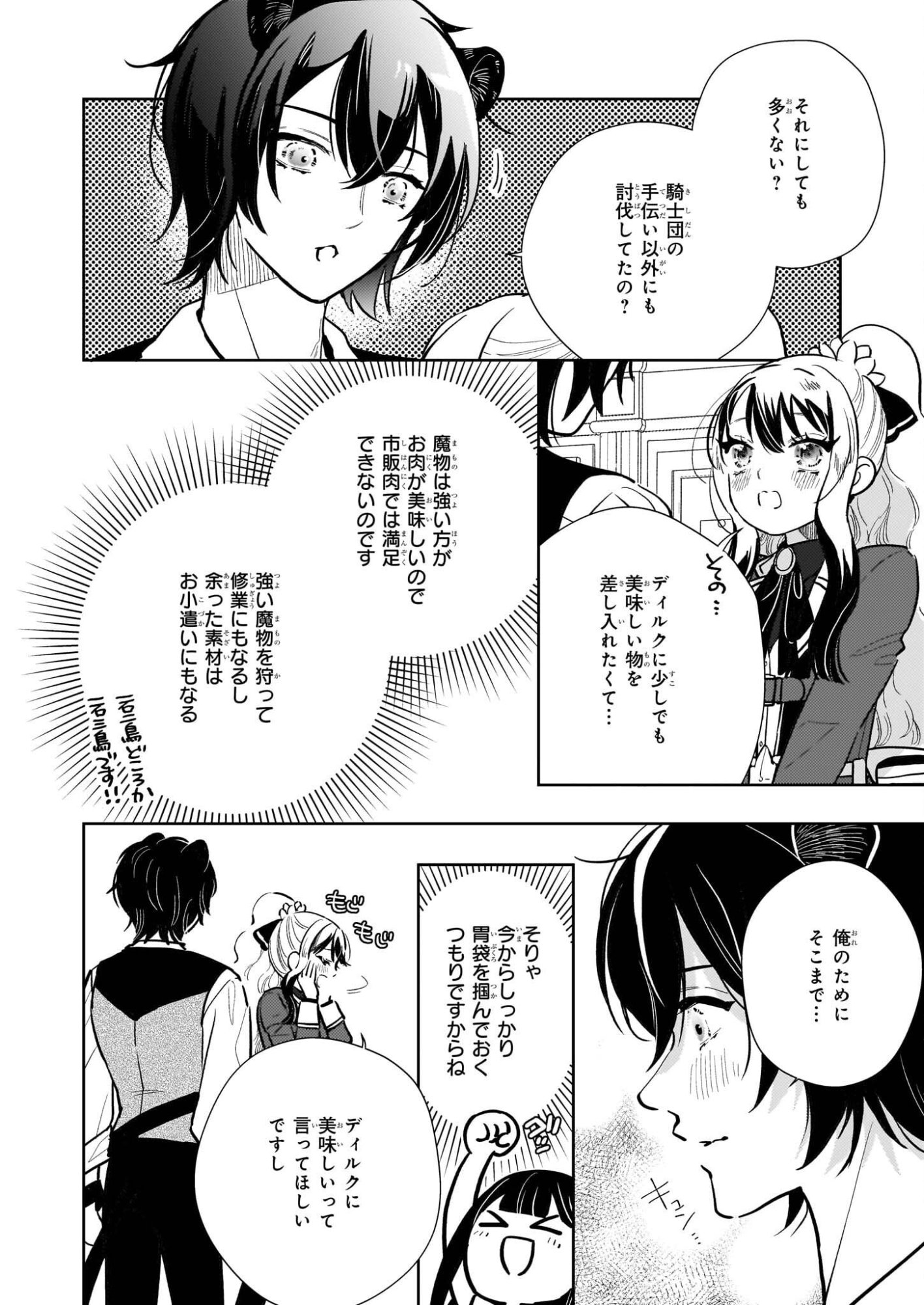 Akuyaku Reijou ni Nanka Narimasen. Watashi wa "Futsu" no Koushaku Reijou desu! - Chapter 12 - Page 16