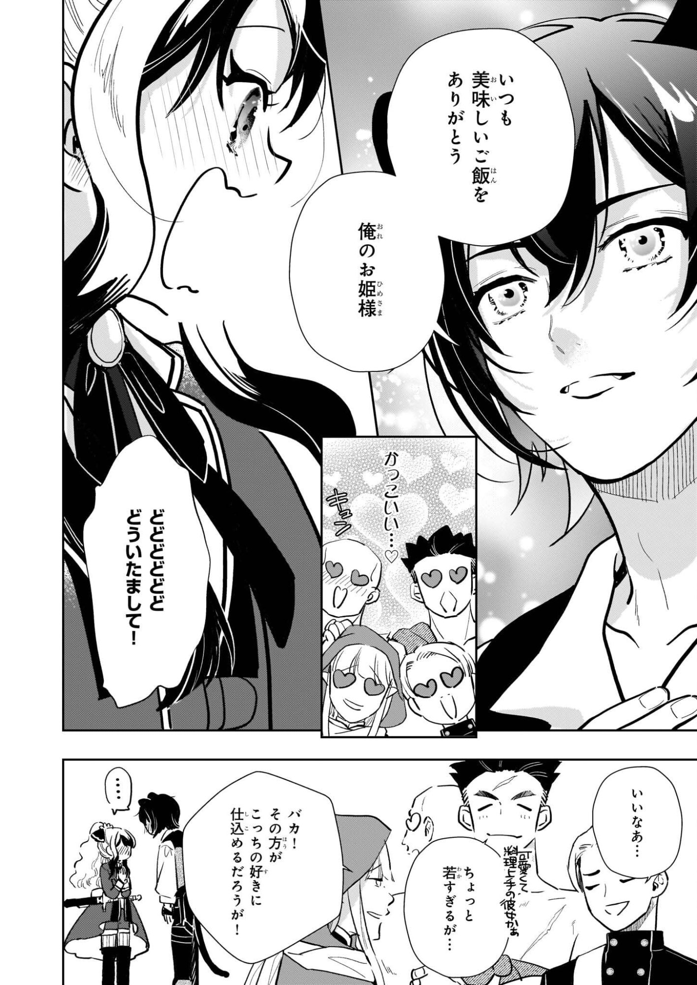 Akuyaku Reijou ni Nanka Narimasen. Watashi wa "Futsu" no Koushaku Reijou desu! - Chapter 12 - Page 18