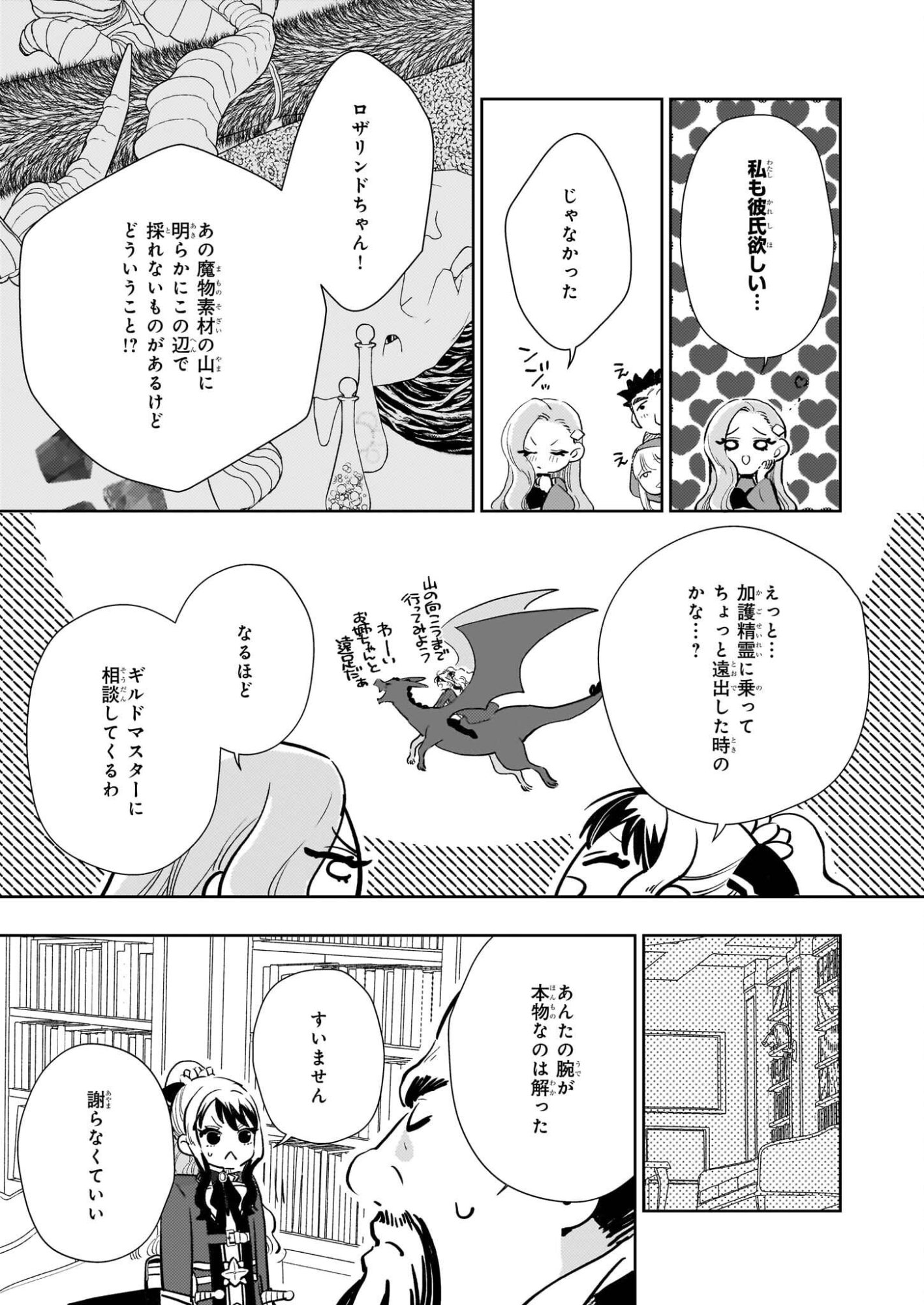 Akuyaku Reijou ni Nanka Narimasen. Watashi wa "Futsu" no Koushaku Reijou desu! - Chapter 12 - Page 19