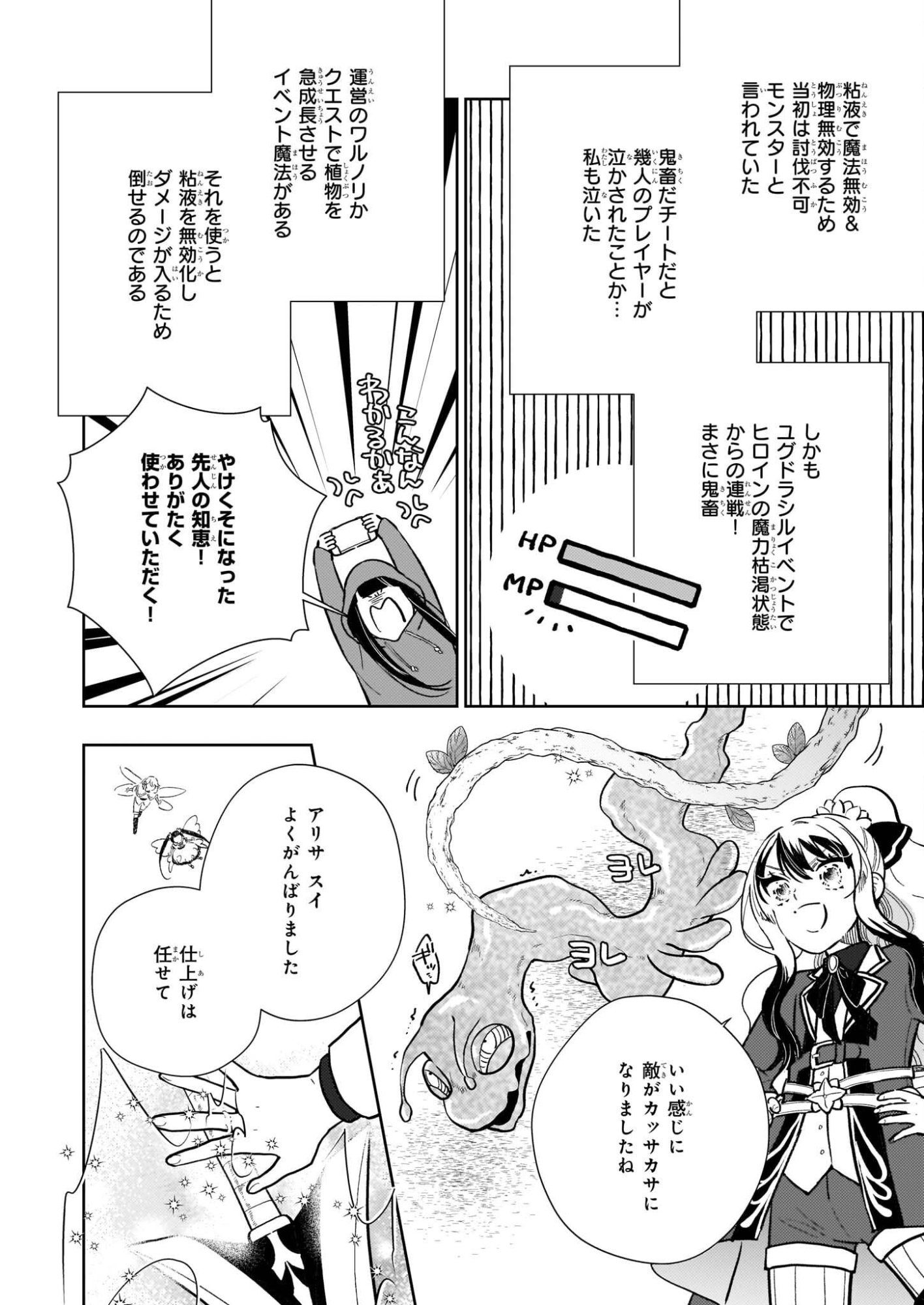 Akuyaku Reijou ni Nanka Narimasen. Watashi wa "Futsu" no Koushaku Reijou desu! - Chapter 12 - Page 2