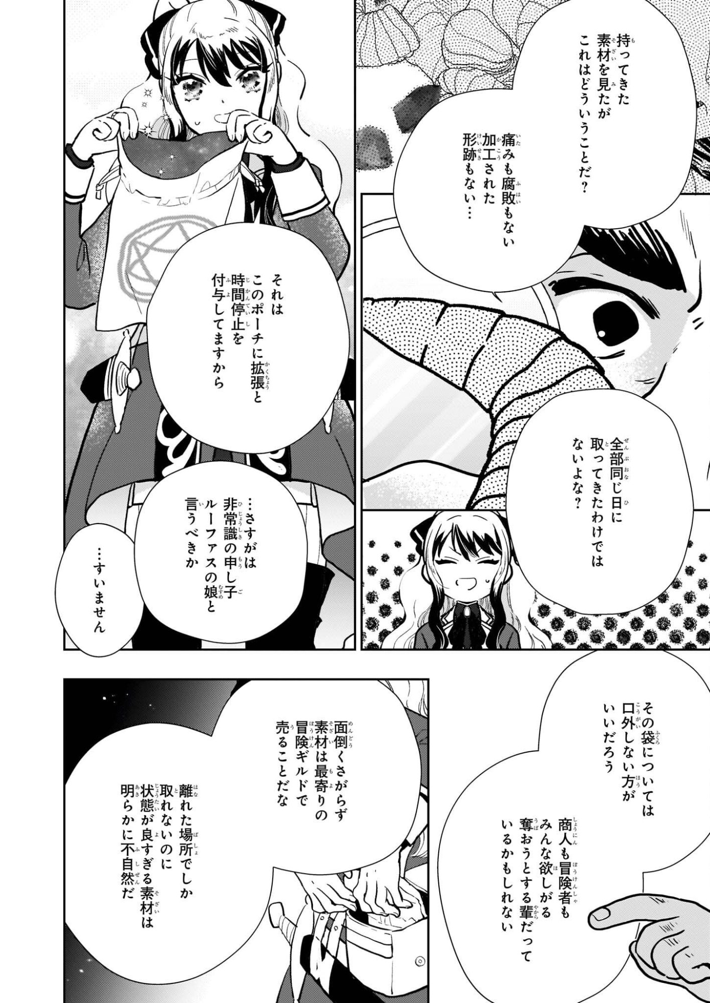 Akuyaku Reijou ni Nanka Narimasen. Watashi wa "Futsu" no Koushaku Reijou desu! - Chapter 12 - Page 20