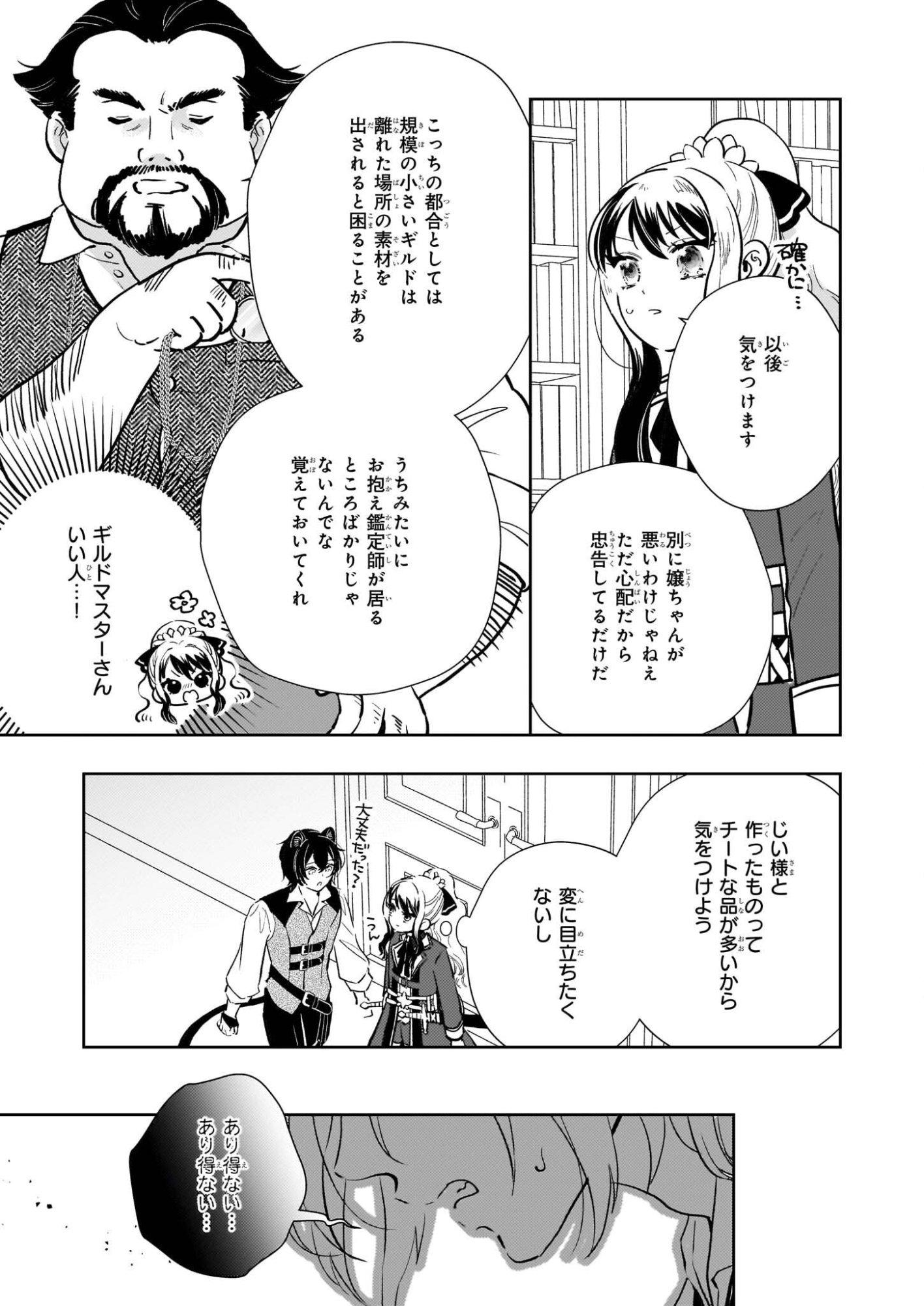 Akuyaku Reijou ni Nanka Narimasen. Watashi wa "Futsu" no Koushaku Reijou desu! - Chapter 12 - Page 21