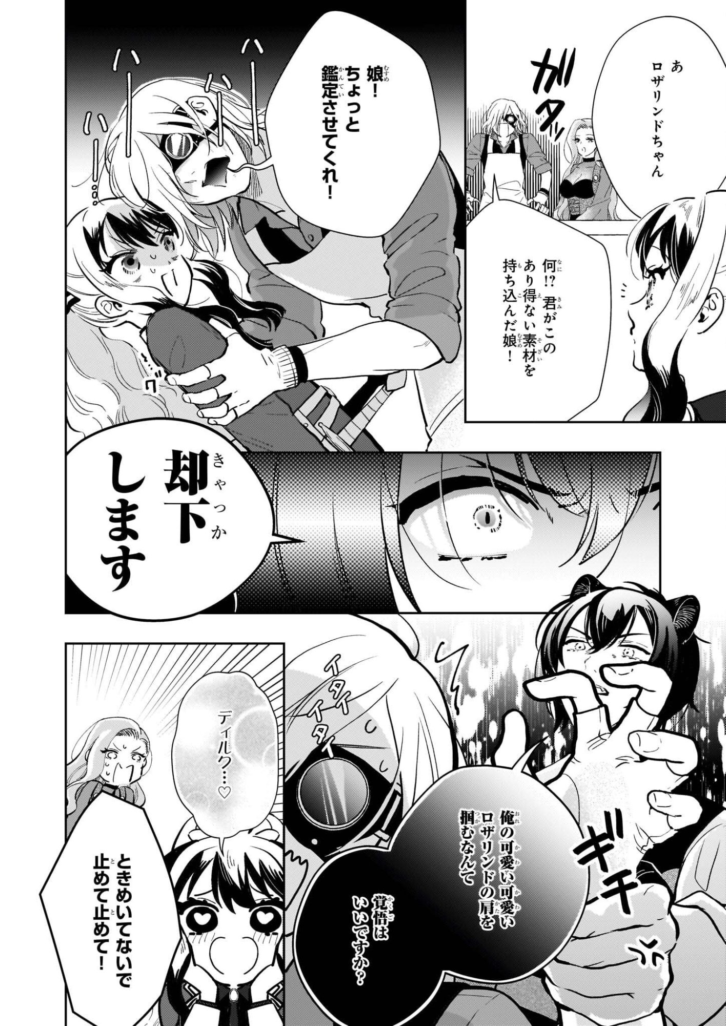 Akuyaku Reijou ni Nanka Narimasen. Watashi wa "Futsu" no Koushaku Reijou desu! - Chapter 12 - Page 22