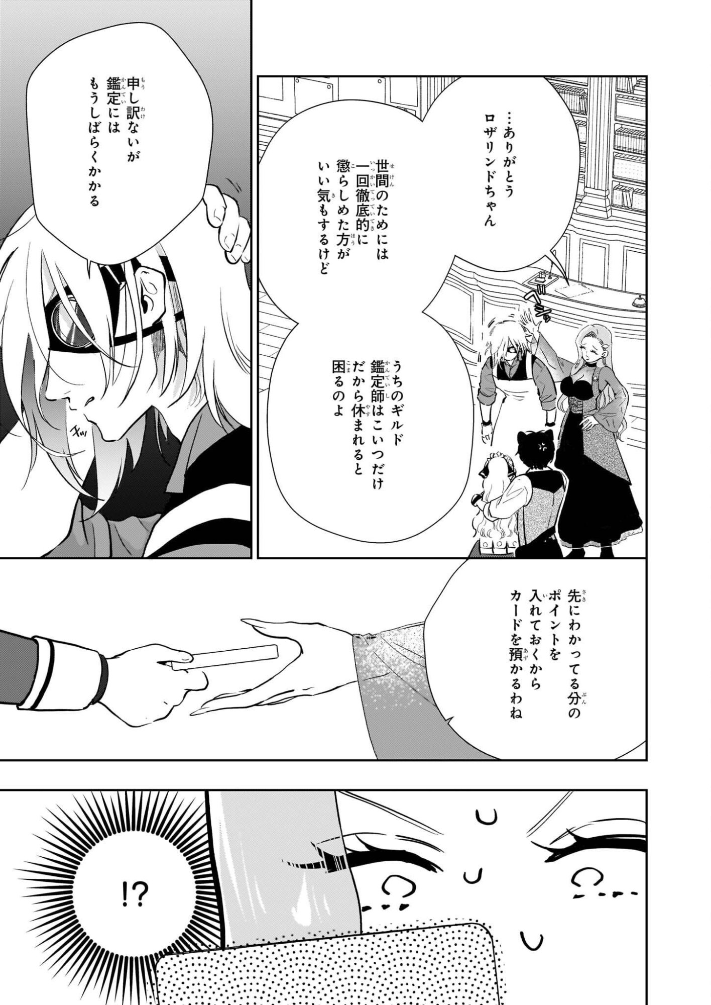 Akuyaku Reijou ni Nanka Narimasen. Watashi wa "Futsu" no Koushaku Reijou desu! - Chapter 12 - Page 23