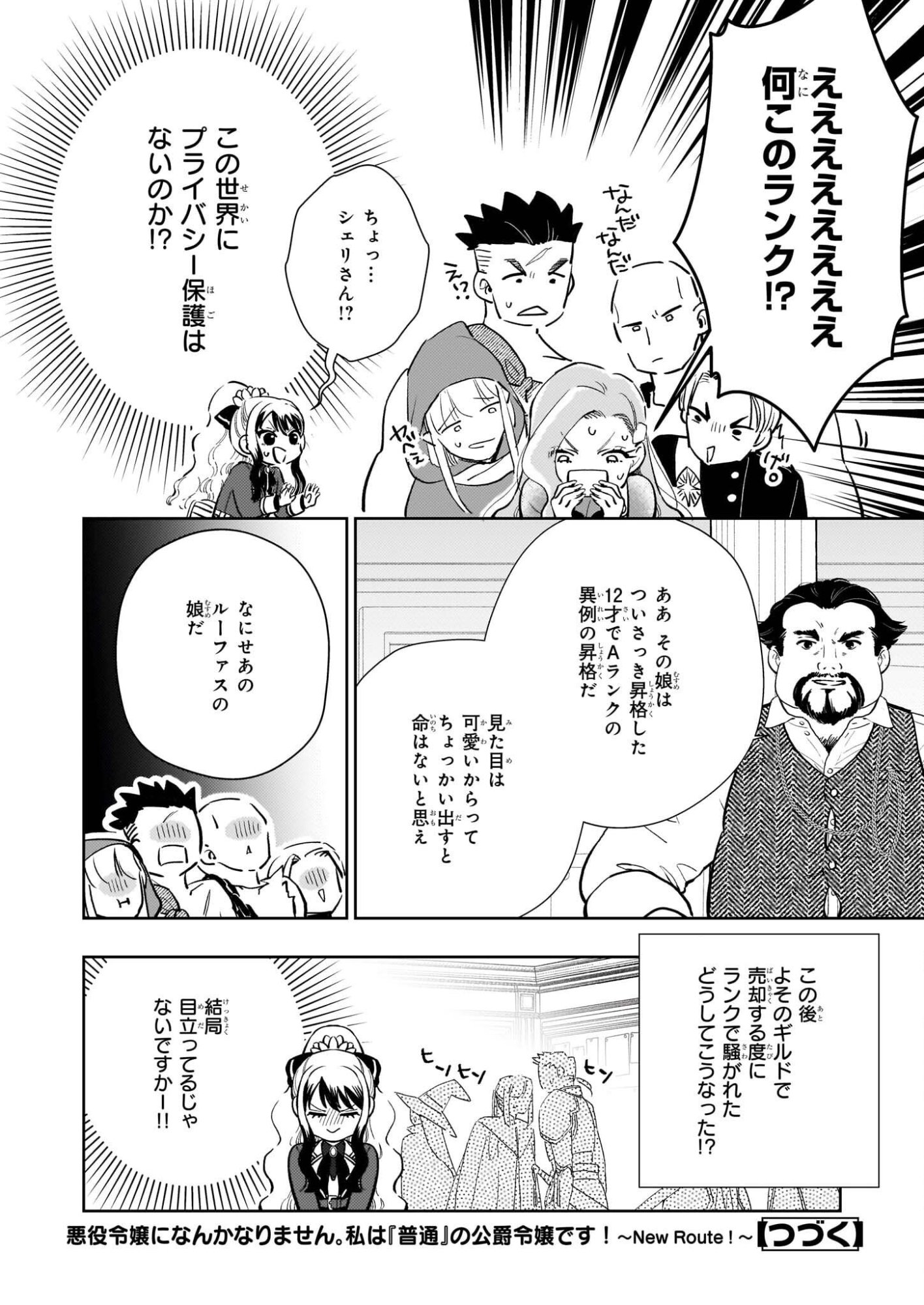 Akuyaku Reijou ni Nanka Narimasen. Watashi wa "Futsu" no Koushaku Reijou desu! - Chapter 12 - Page 24