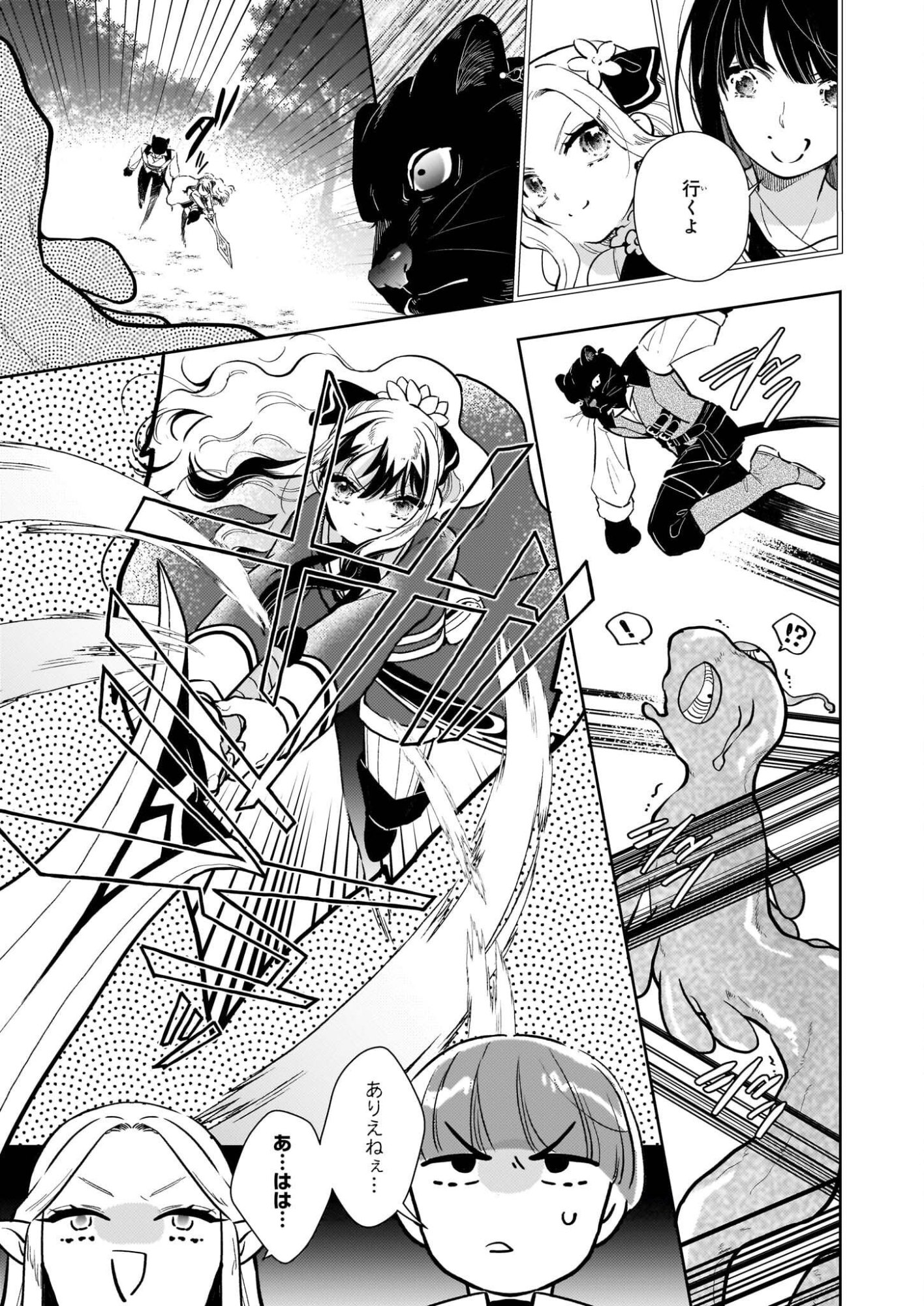 Akuyaku Reijou ni Nanka Narimasen. Watashi wa "Futsu" no Koushaku Reijou desu! - Chapter 12 - Page 3