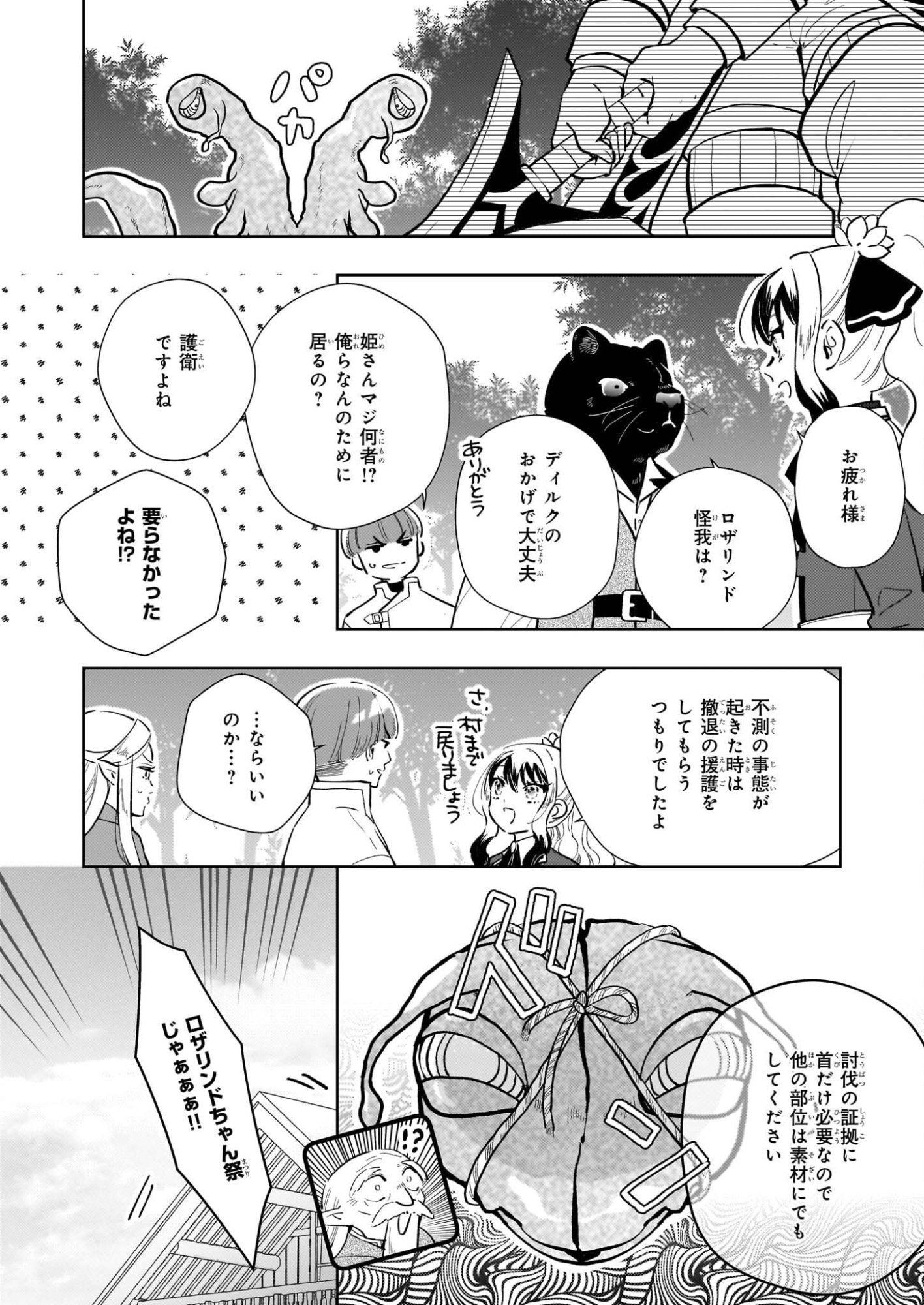 Akuyaku Reijou ni Nanka Narimasen. Watashi wa "Futsu" no Koushaku Reijou desu! - Chapter 12 - Page 4