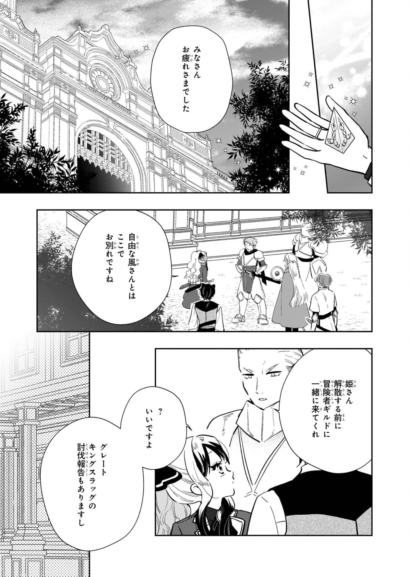 Akuyaku Reijou ni Nanka Narimasen. Watashi wa "Futsu" no Koushaku Reijou desu! - Chapter 12 - Page 5