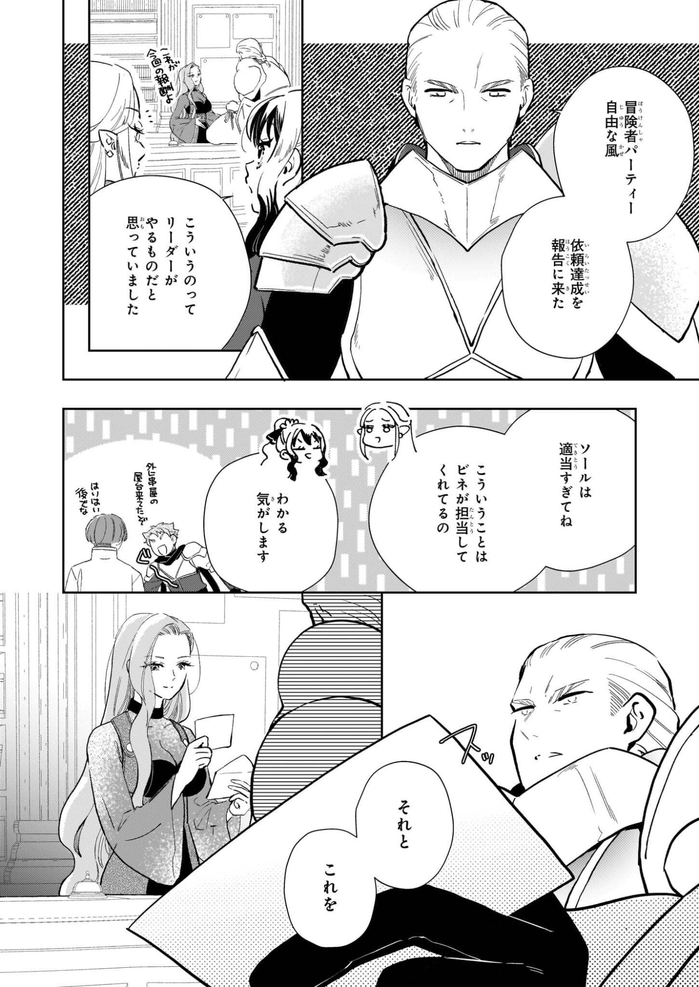 Akuyaku Reijou ni Nanka Narimasen. Watashi wa "Futsu" no Koushaku Reijou desu! - Chapter 12 - Page 6