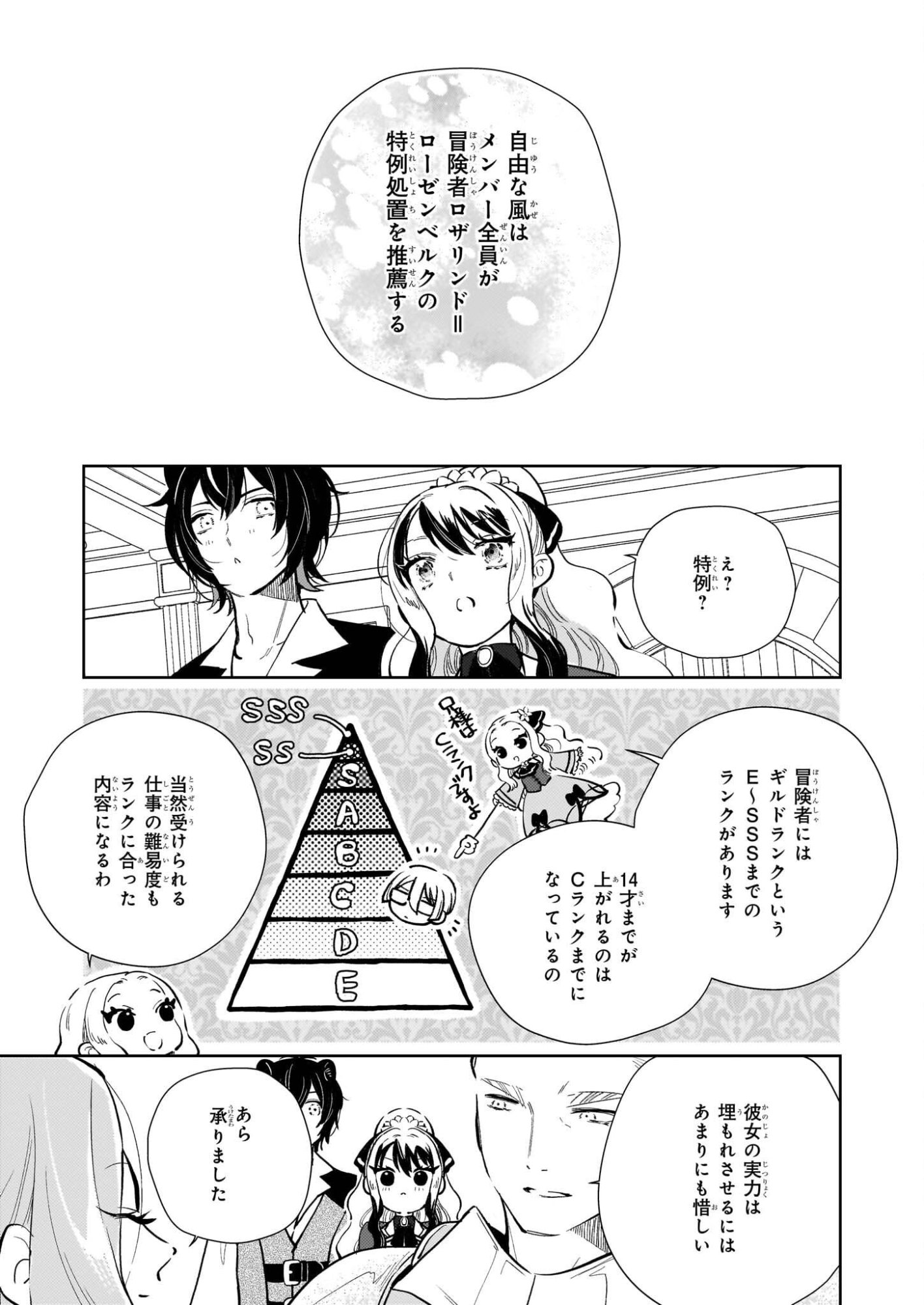 Akuyaku Reijou ni Nanka Narimasen. Watashi wa "Futsu" no Koushaku Reijou desu! - Chapter 12 - Page 7