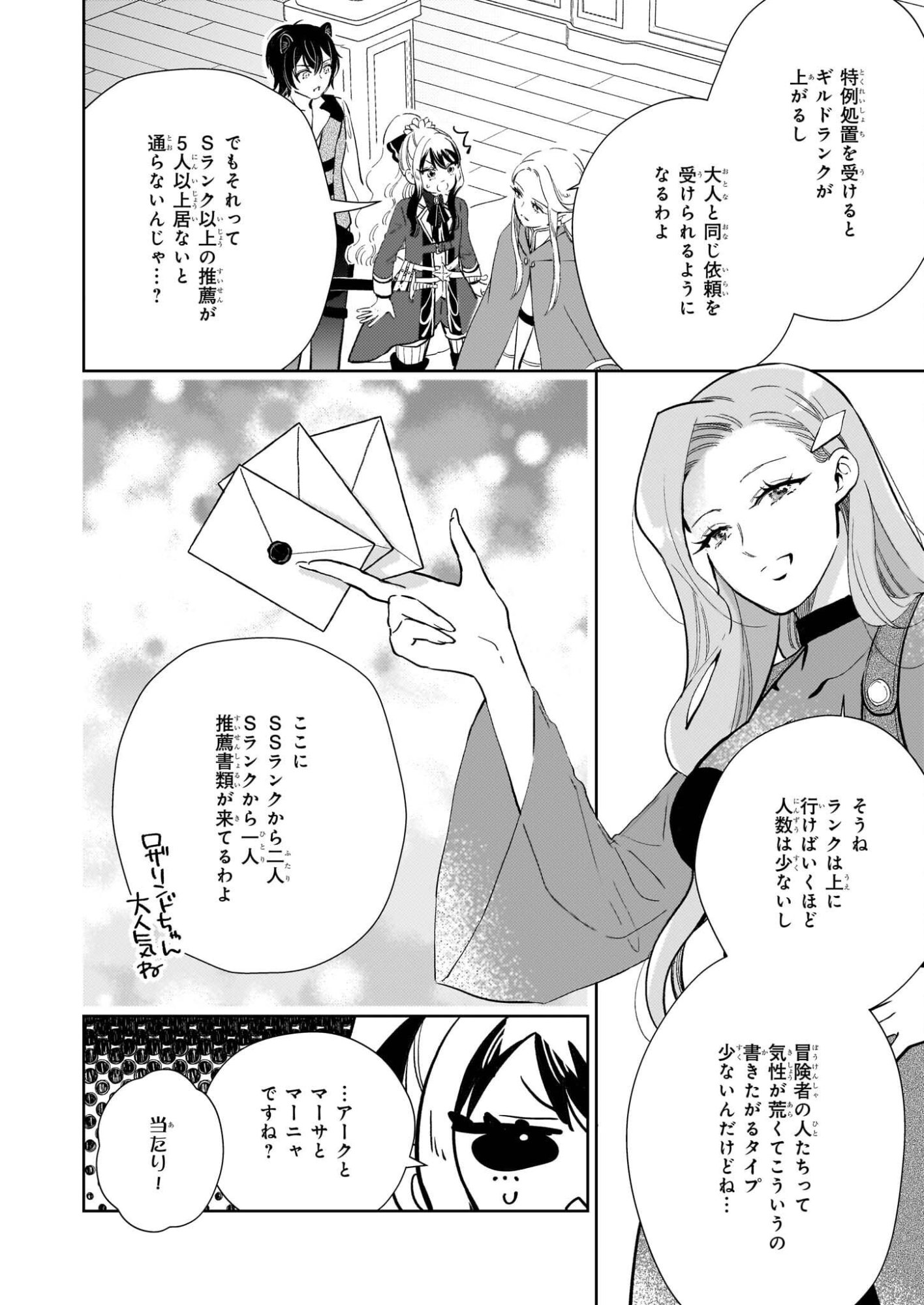 Akuyaku Reijou ni Nanka Narimasen. Watashi wa "Futsu" no Koushaku Reijou desu! - Chapter 12 - Page 8