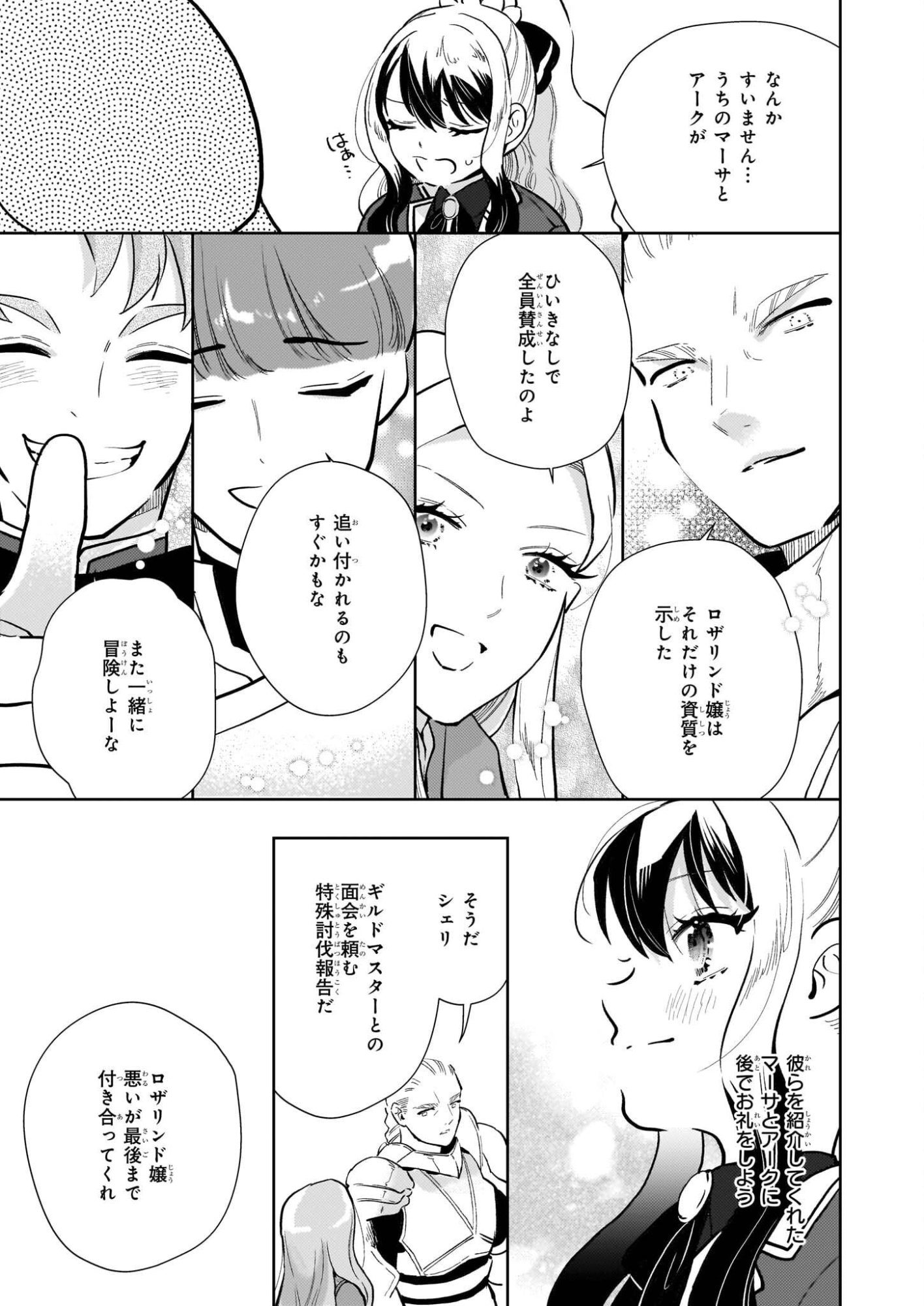 Akuyaku Reijou ni Nanka Narimasen. Watashi wa "Futsu" no Koushaku Reijou desu! - Chapter 12 - Page 9