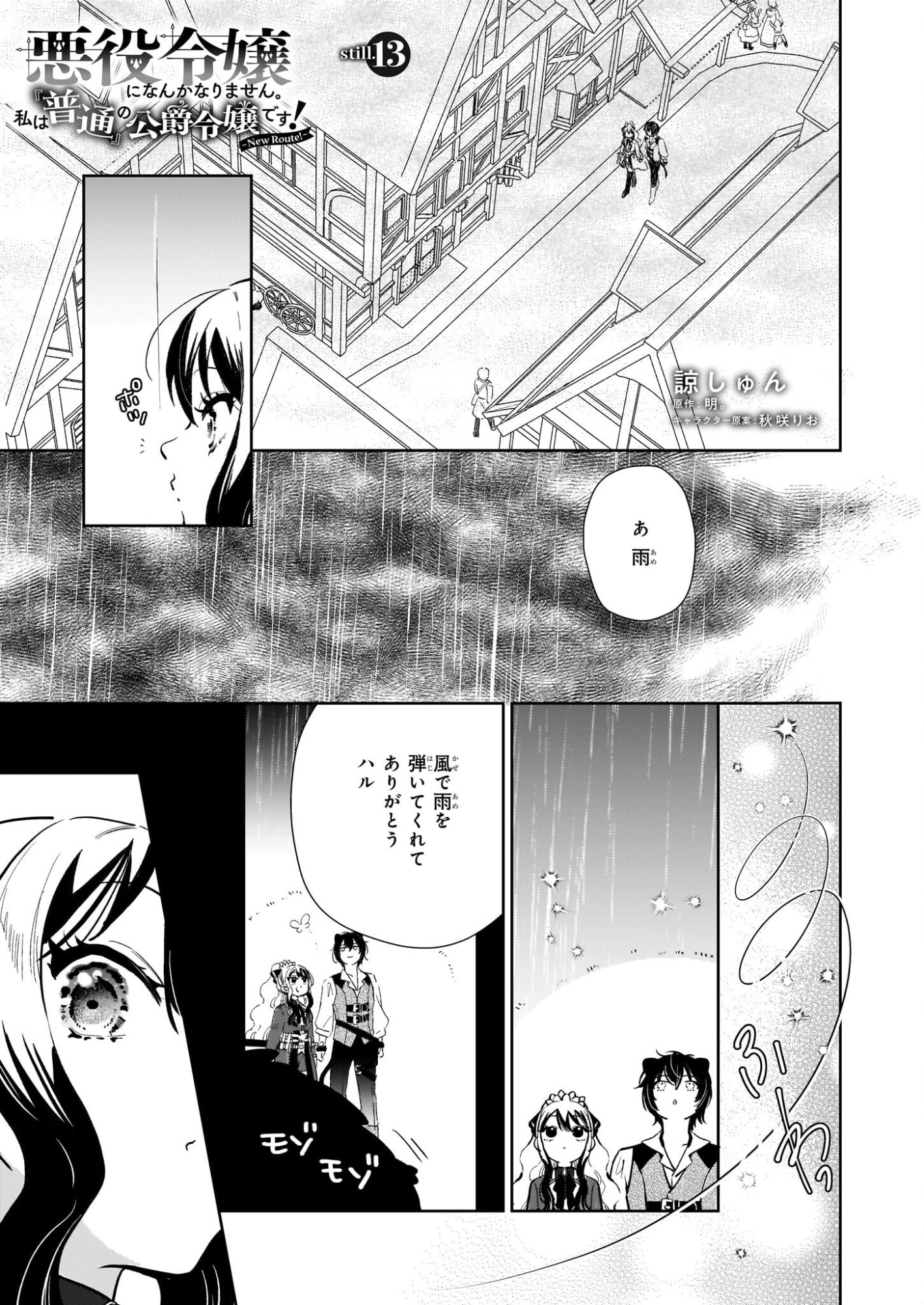 Akuyaku Reijou ni Nanka Narimasen. Watashi wa "Futsu" no Koushaku Reijou desu! - Chapter 13 - Page 1