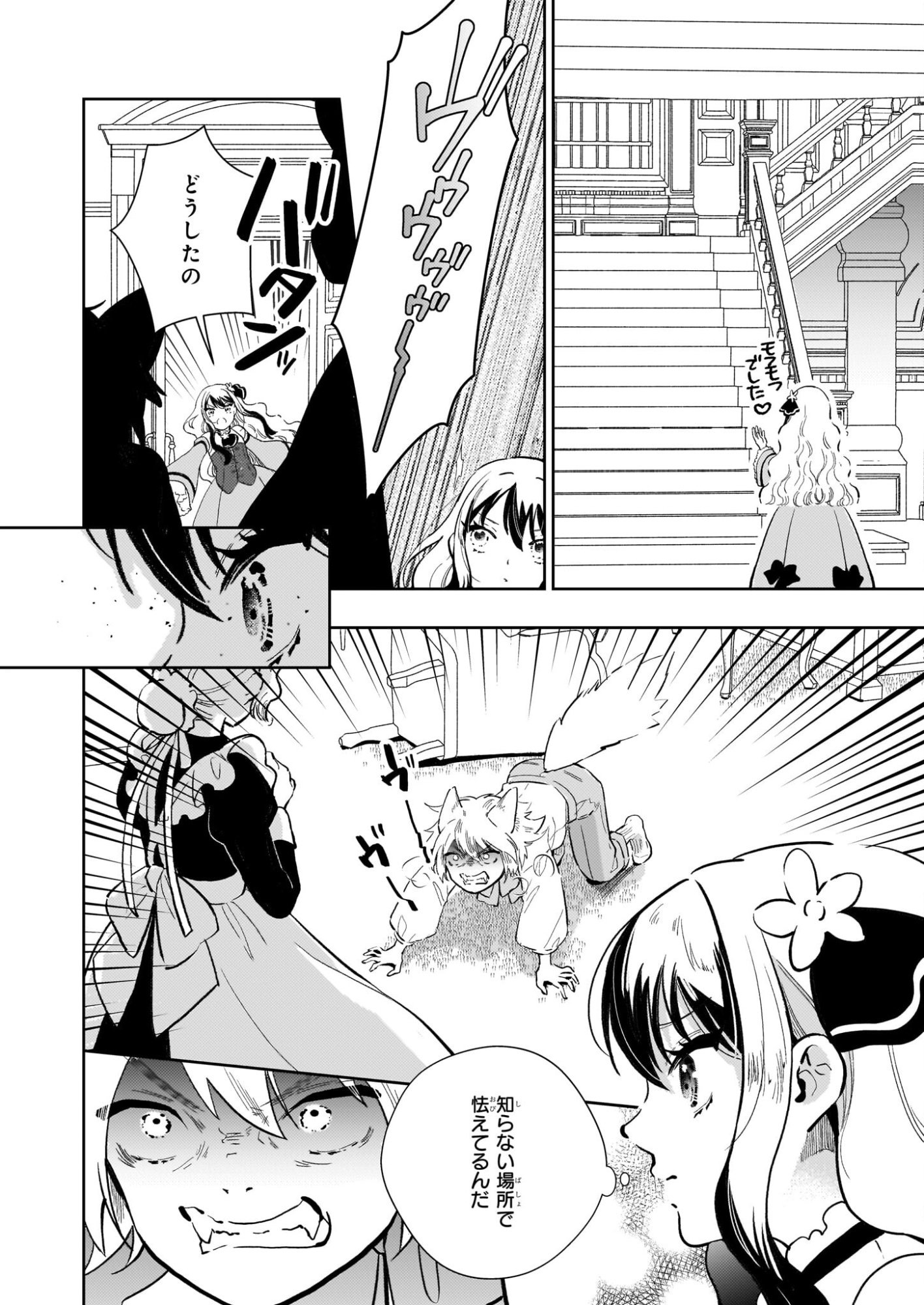 Akuyaku Reijou ni Nanka Narimasen. Watashi wa "Futsu" no Koushaku Reijou desu! - Chapter 13 - Page 10