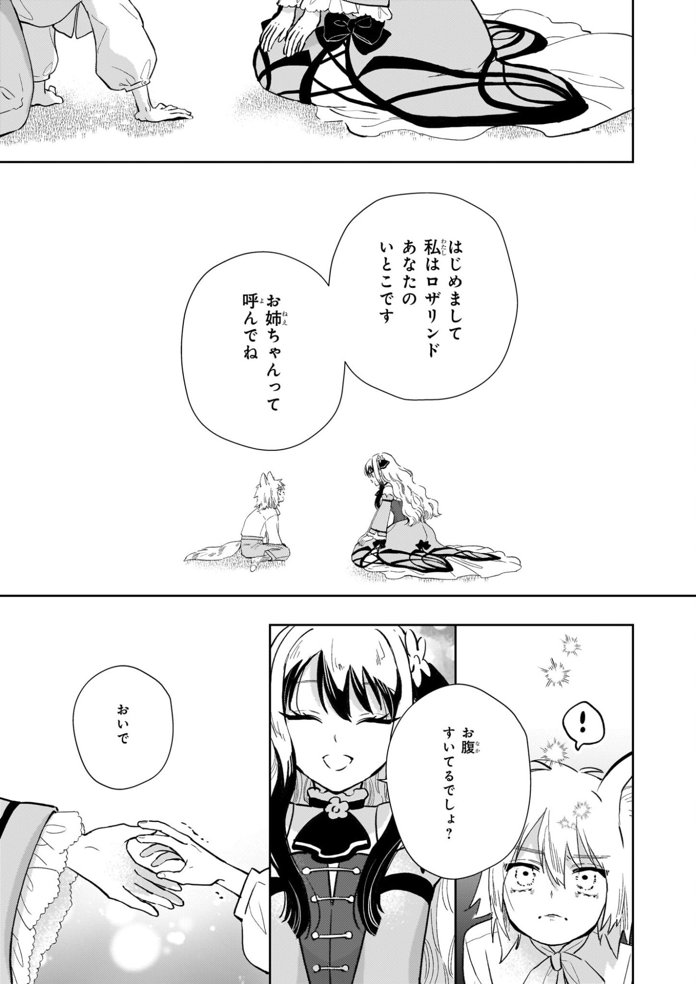 Akuyaku Reijou ni Nanka Narimasen. Watashi wa "Futsu" no Koushaku Reijou desu! - Chapter 13 - Page 11