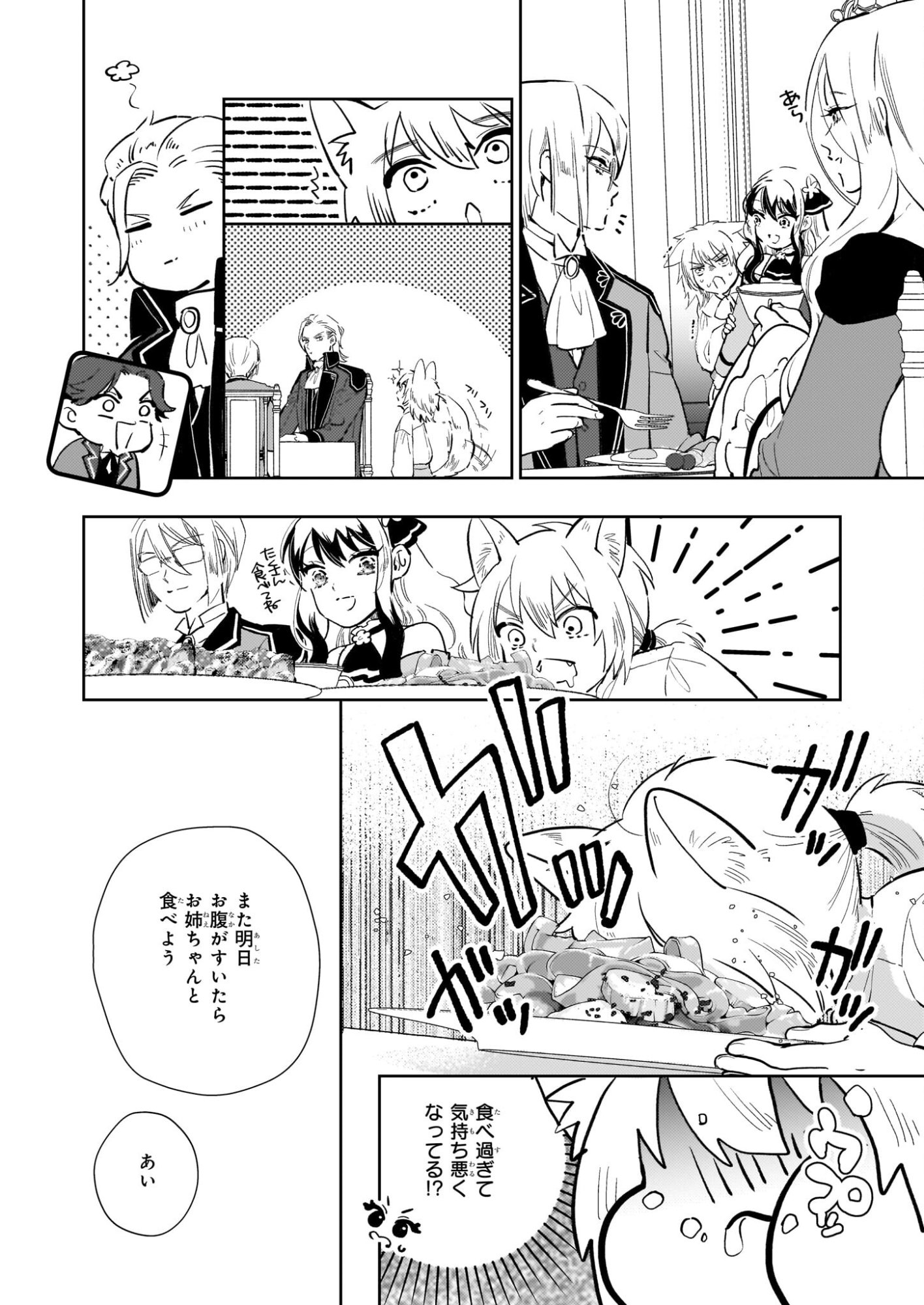 Akuyaku Reijou ni Nanka Narimasen. Watashi wa "Futsu" no Koushaku Reijou desu! - Chapter 13 - Page 12