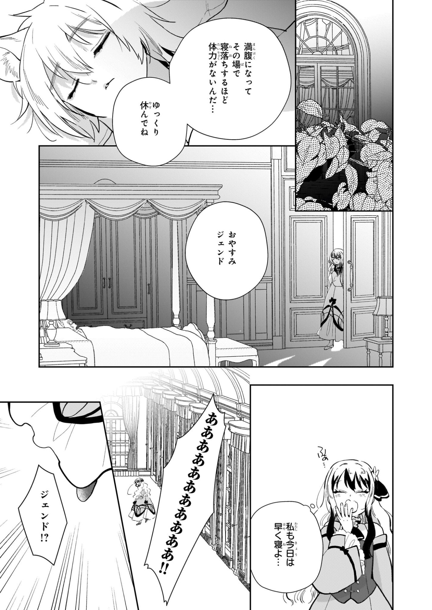 Akuyaku Reijou ni Nanka Narimasen. Watashi wa "Futsu" no Koushaku Reijou desu! - Chapter 13 - Page 13