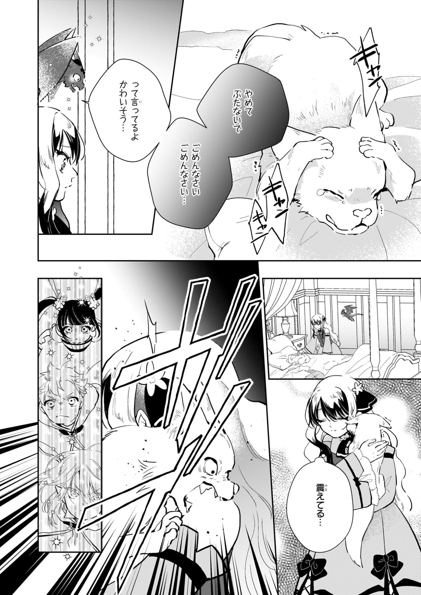 Akuyaku Reijou ni Nanka Narimasen. Watashi wa "Futsu" no Koushaku Reijou desu! - Chapter 13 - Page 14