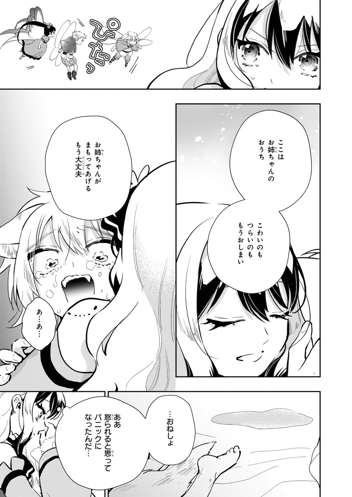 Akuyaku Reijou ni Nanka Narimasen. Watashi wa "Futsu" no Koushaku Reijou desu! - Chapter 13 - Page 15