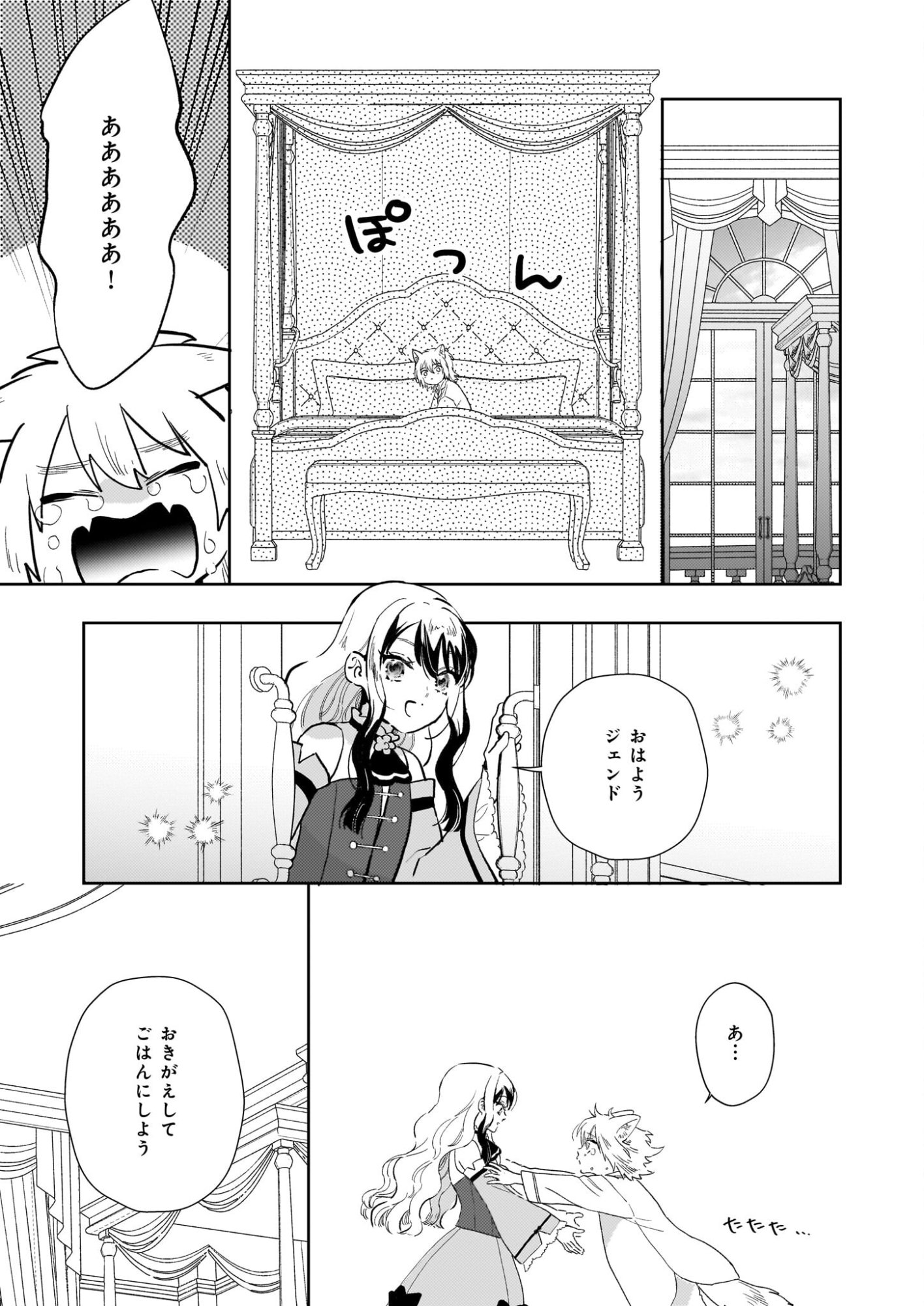 Akuyaku Reijou ni Nanka Narimasen. Watashi wa "Futsu" no Koushaku Reijou desu! - Chapter 13 - Page 17