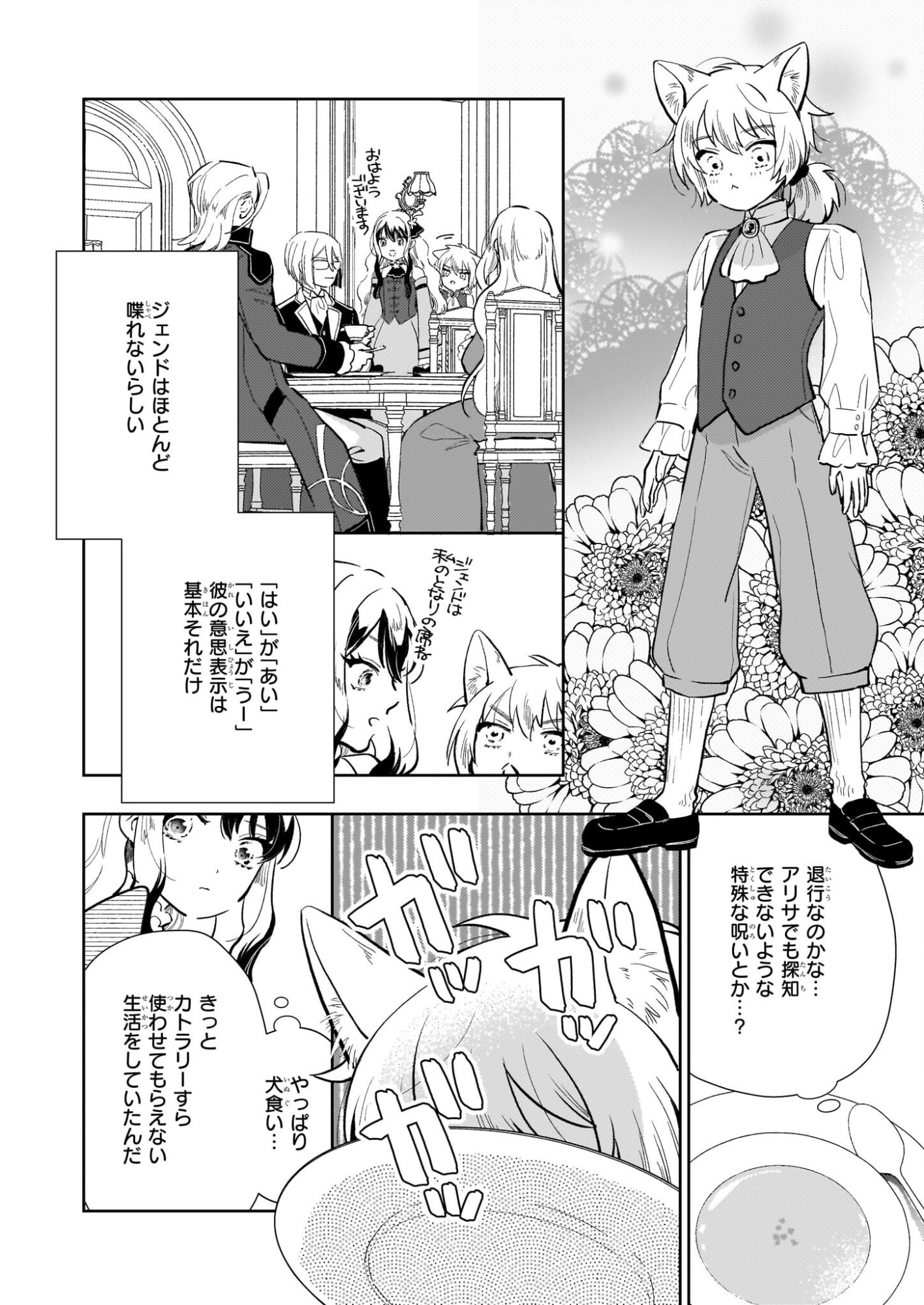 Akuyaku Reijou ni Nanka Narimasen. Watashi wa "Futsu" no Koushaku Reijou desu! - Chapter 13 - Page 18