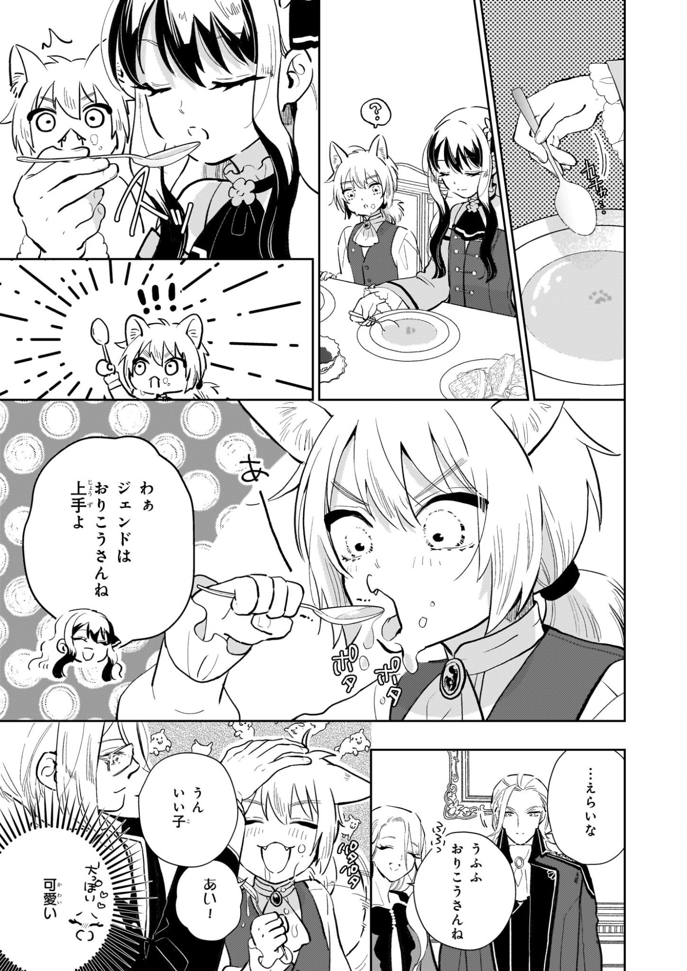 Akuyaku Reijou ni Nanka Narimasen. Watashi wa "Futsu" no Koushaku Reijou desu! - Chapter 13 - Page 19