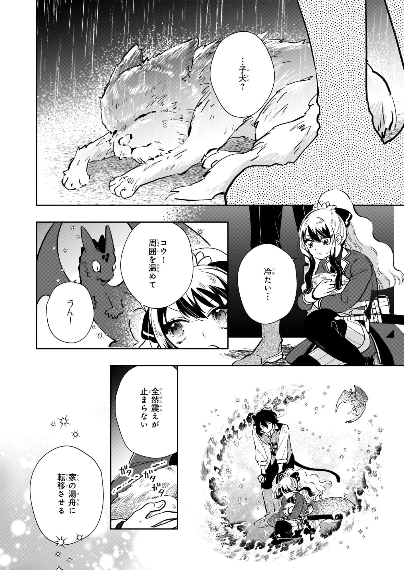 Akuyaku Reijou ni Nanka Narimasen. Watashi wa "Futsu" no Koushaku Reijou desu! - Chapter 13 - Page 2