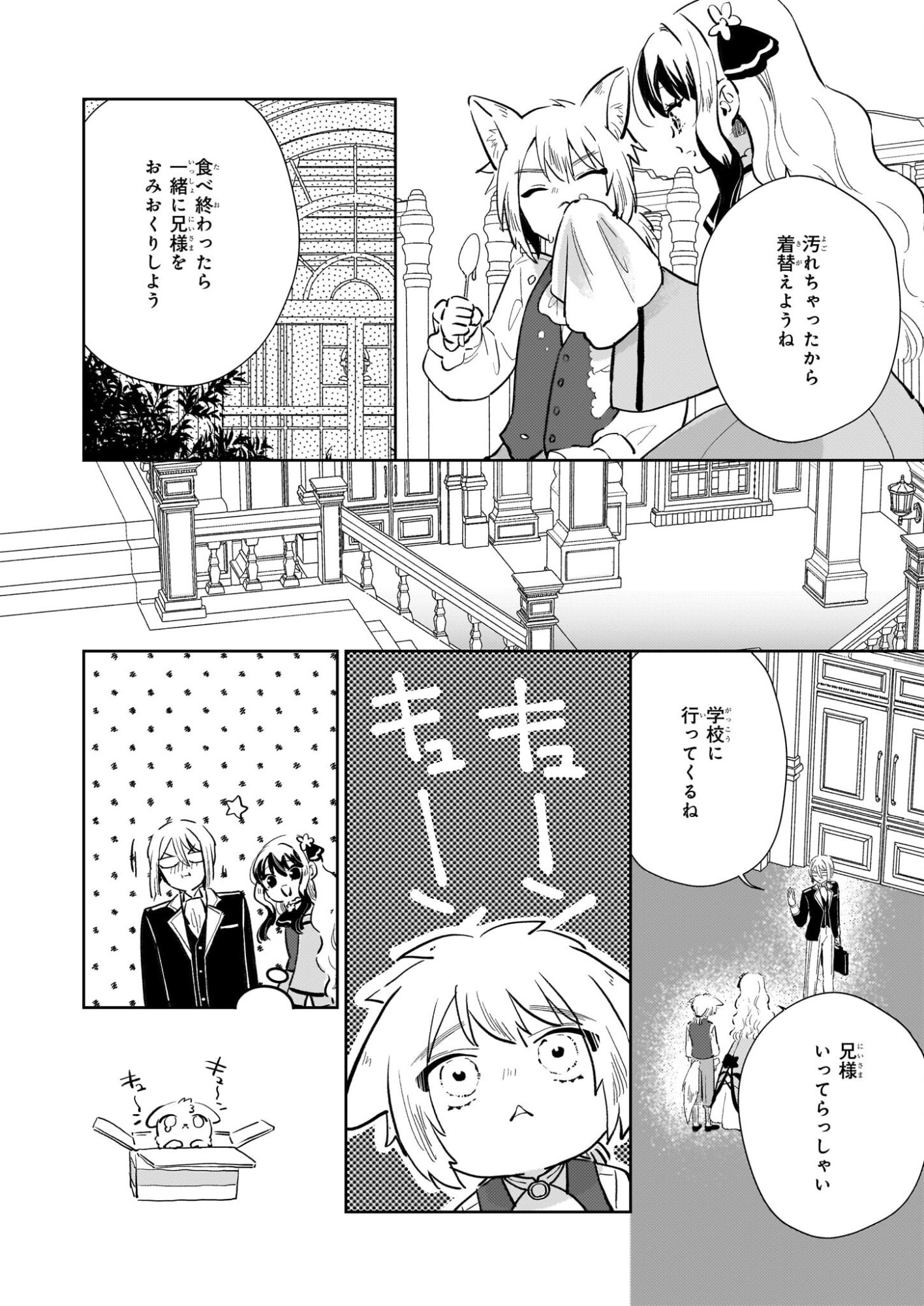 Akuyaku Reijou ni Nanka Narimasen. Watashi wa "Futsu" no Koushaku Reijou desu! - Chapter 13 - Page 20