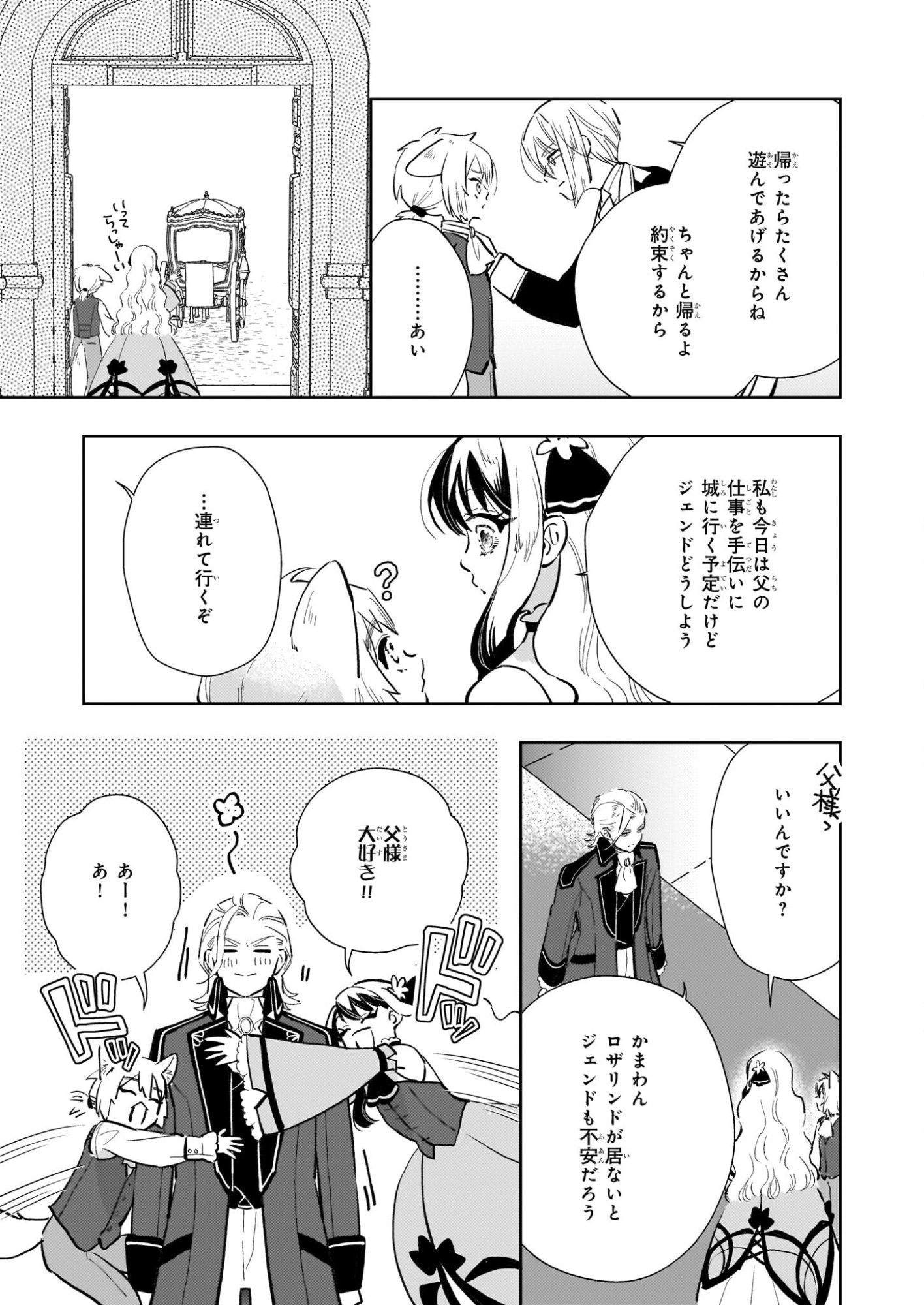 Akuyaku Reijou ni Nanka Narimasen. Watashi wa "Futsu" no Koushaku Reijou desu! - Chapter 13 - Page 21