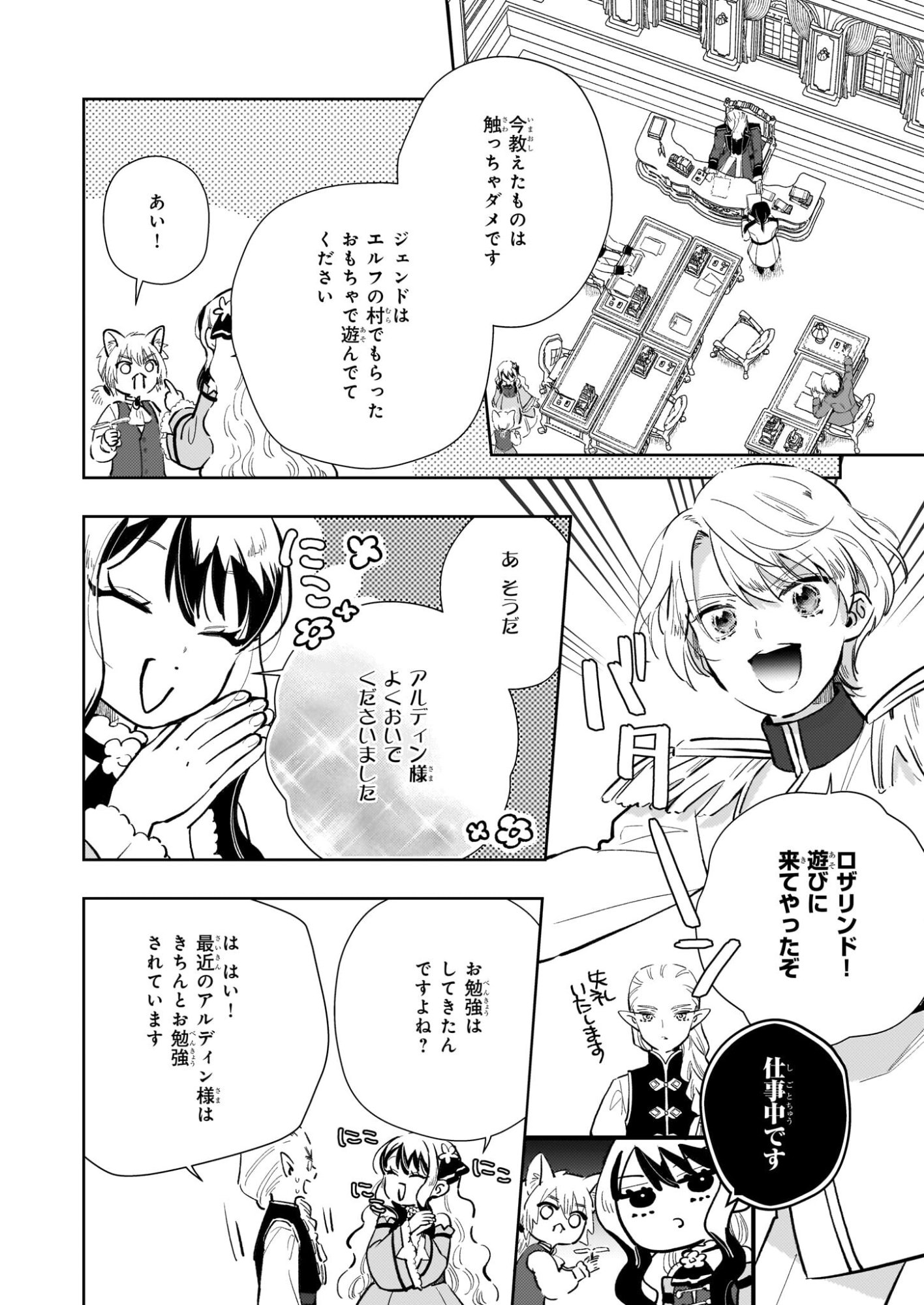 Akuyaku Reijou ni Nanka Narimasen. Watashi wa "Futsu" no Koushaku Reijou desu! - Chapter 13 - Page 22