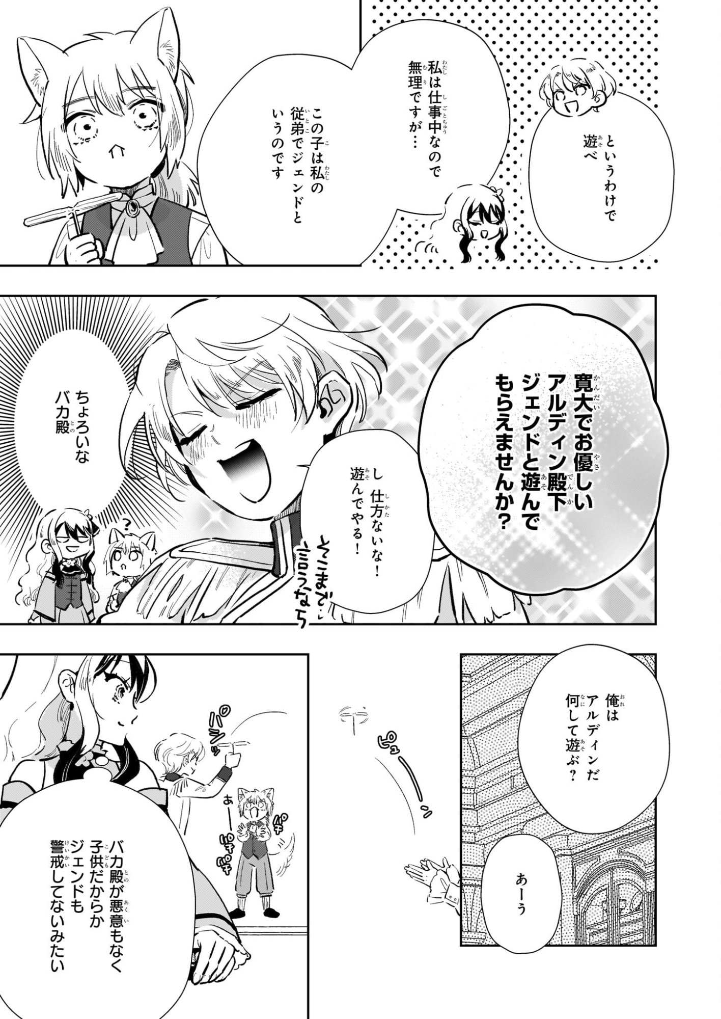 Akuyaku Reijou ni Nanka Narimasen. Watashi wa "Futsu" no Koushaku Reijou desu! - Chapter 13 - Page 23