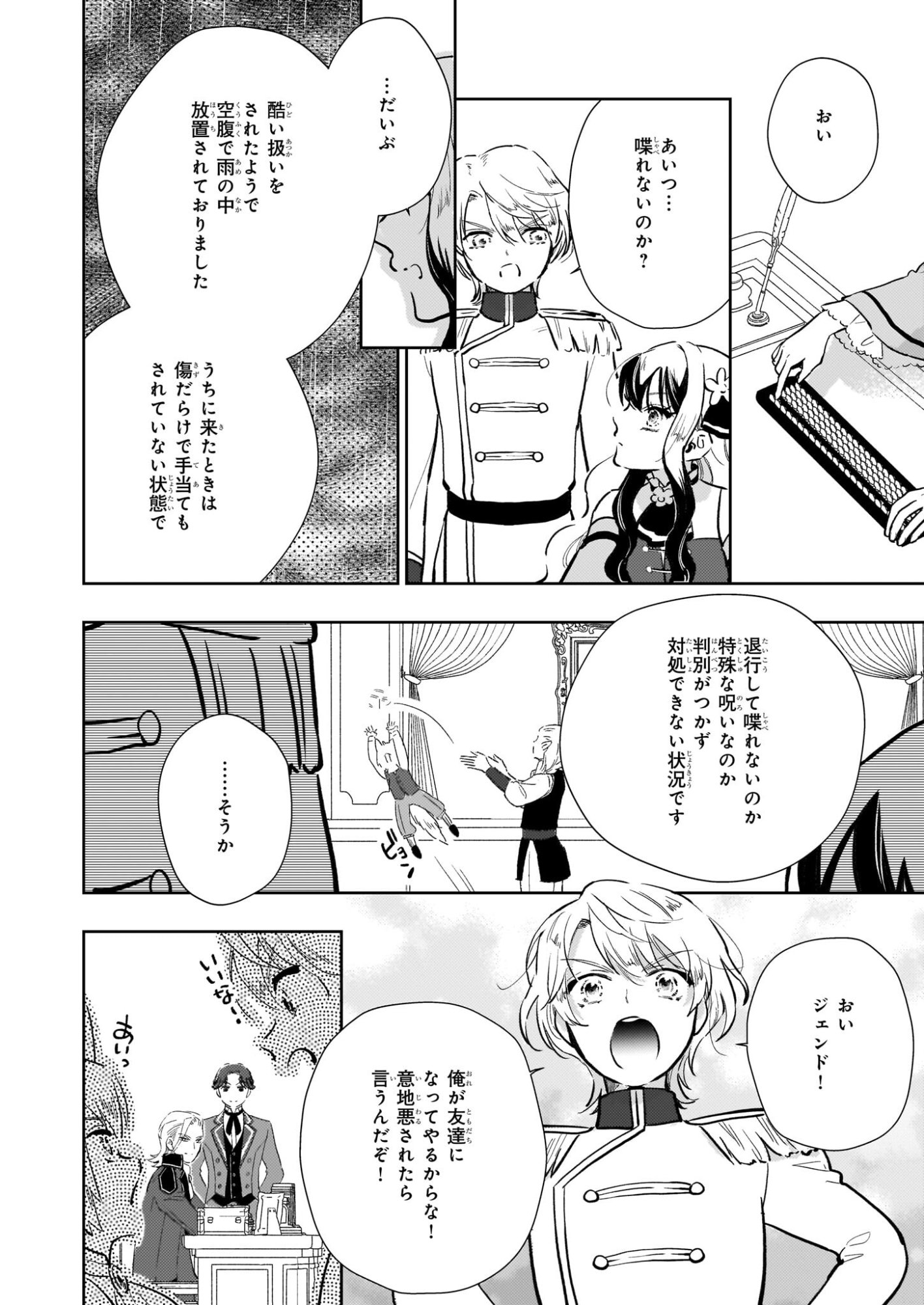 Akuyaku Reijou ni Nanka Narimasen. Watashi wa "Futsu" no Koushaku Reijou desu! - Chapter 13 - Page 24