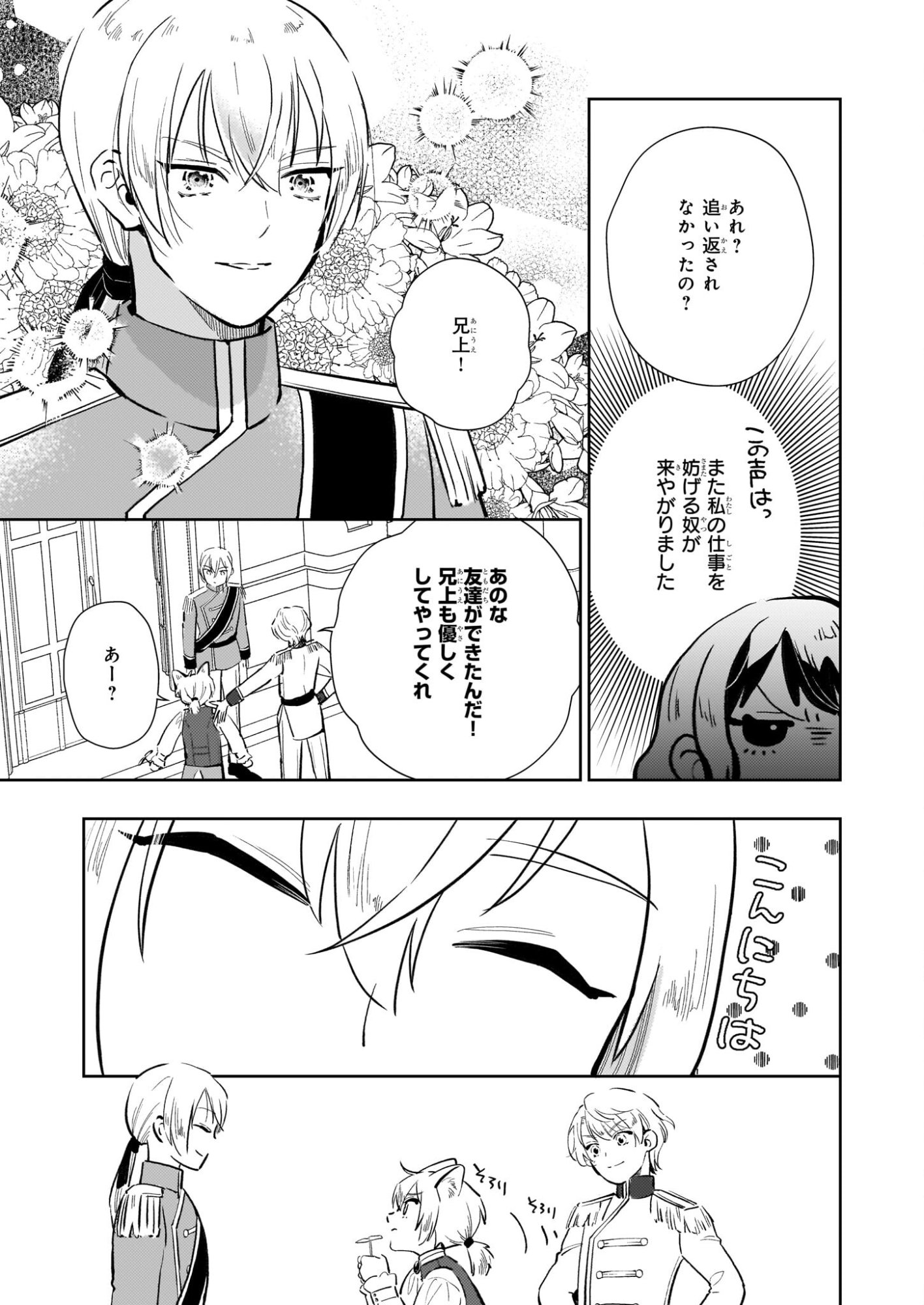 Akuyaku Reijou ni Nanka Narimasen. Watashi wa "Futsu" no Koushaku Reijou desu! - Chapter 13 - Page 25